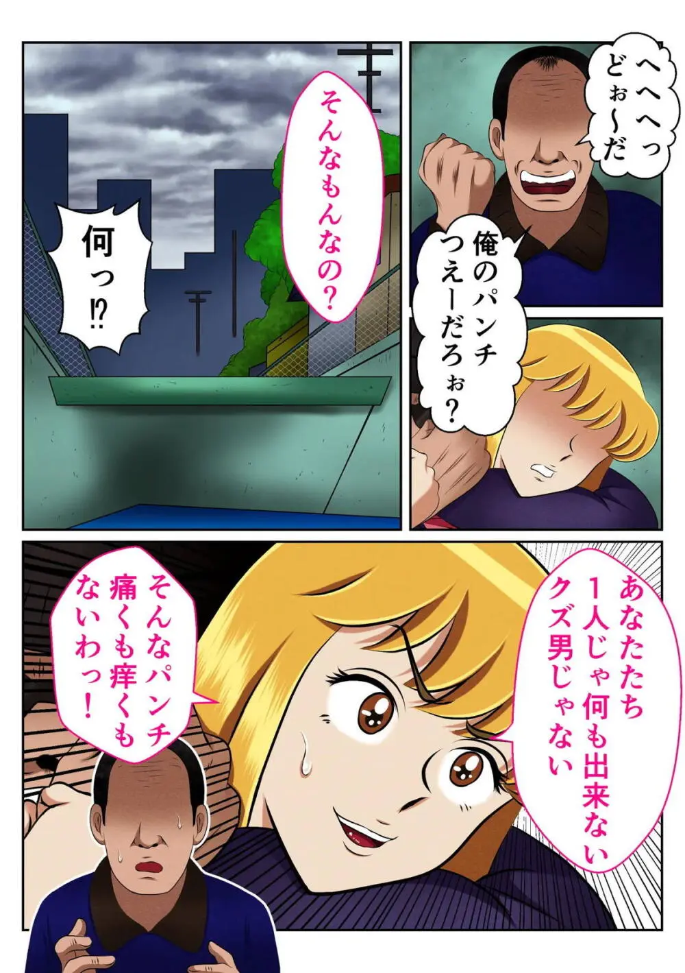 麗子、強盗を追い詰めるも返り討ちレ●プッ！！ Page.9