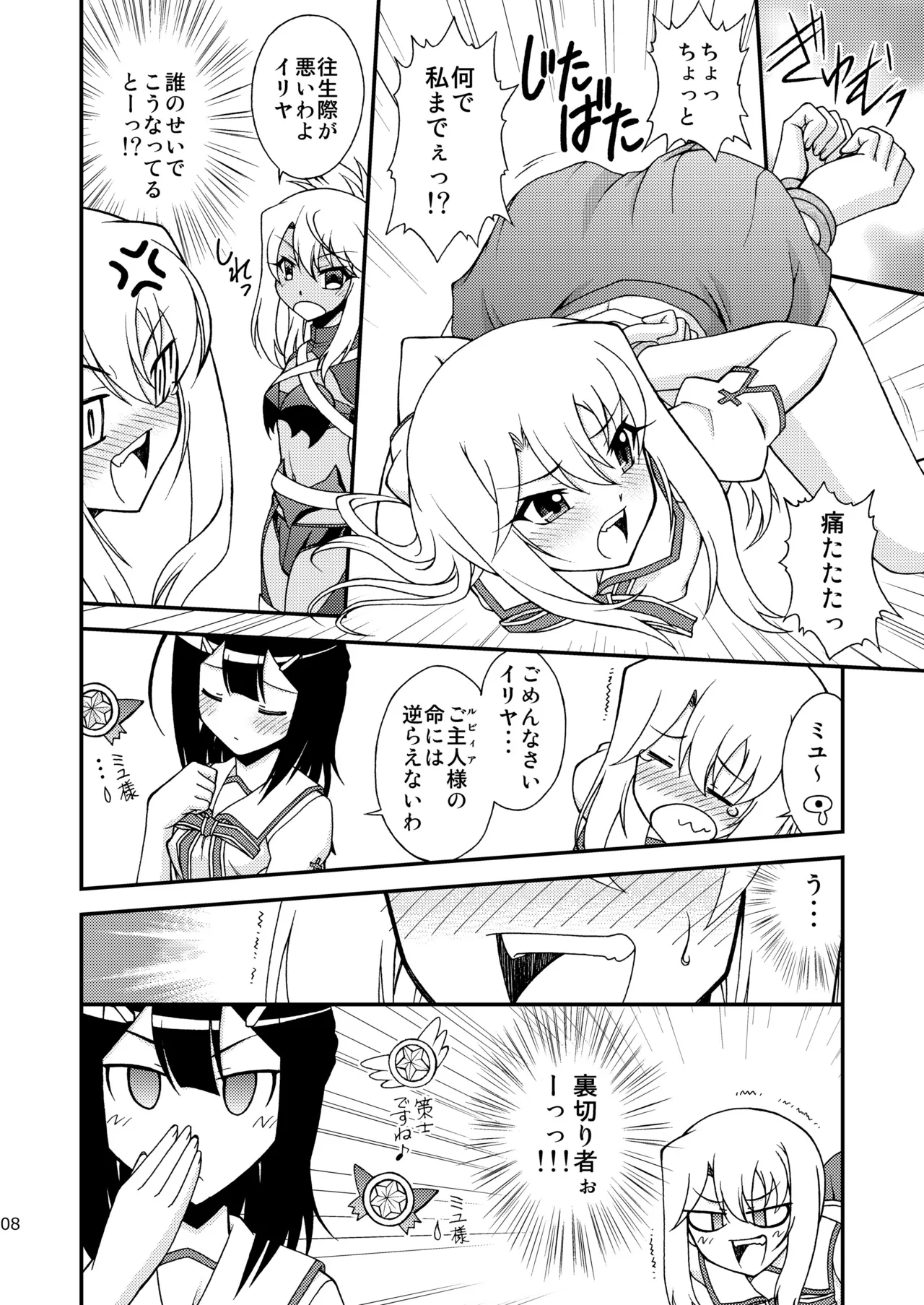 The Broken Black Heart Page.7