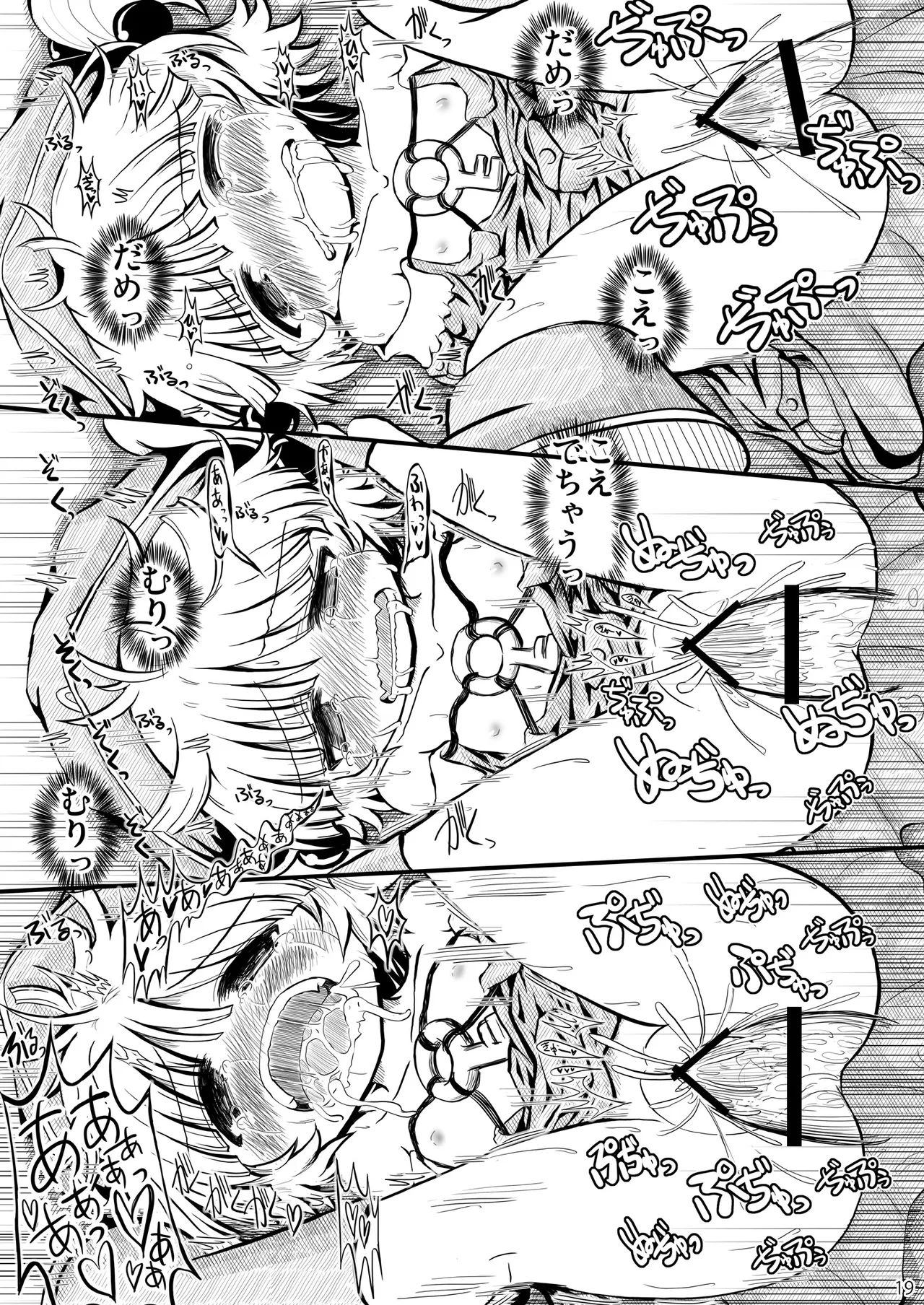 Do it!! Page.18