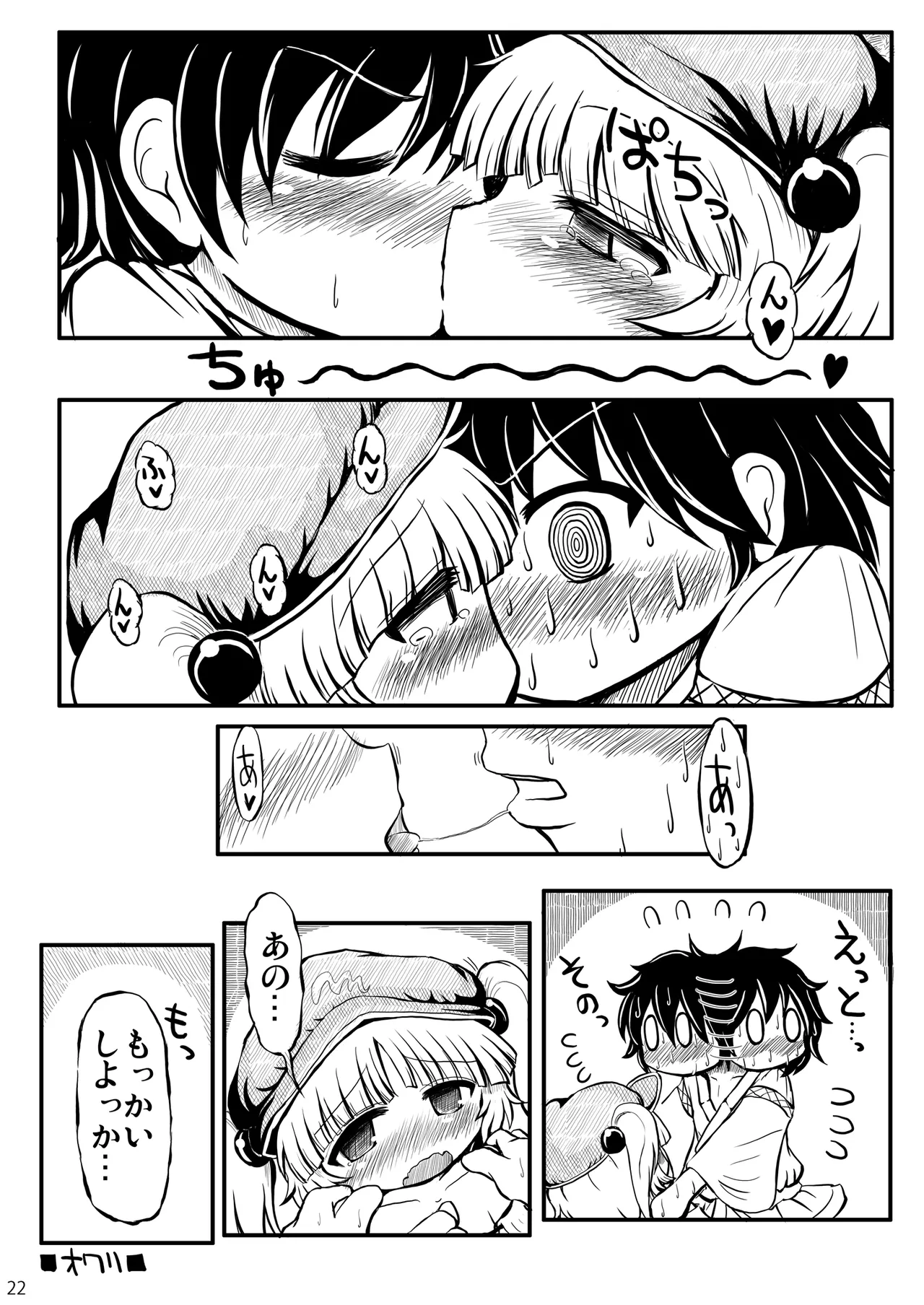 Do it!! Page.21