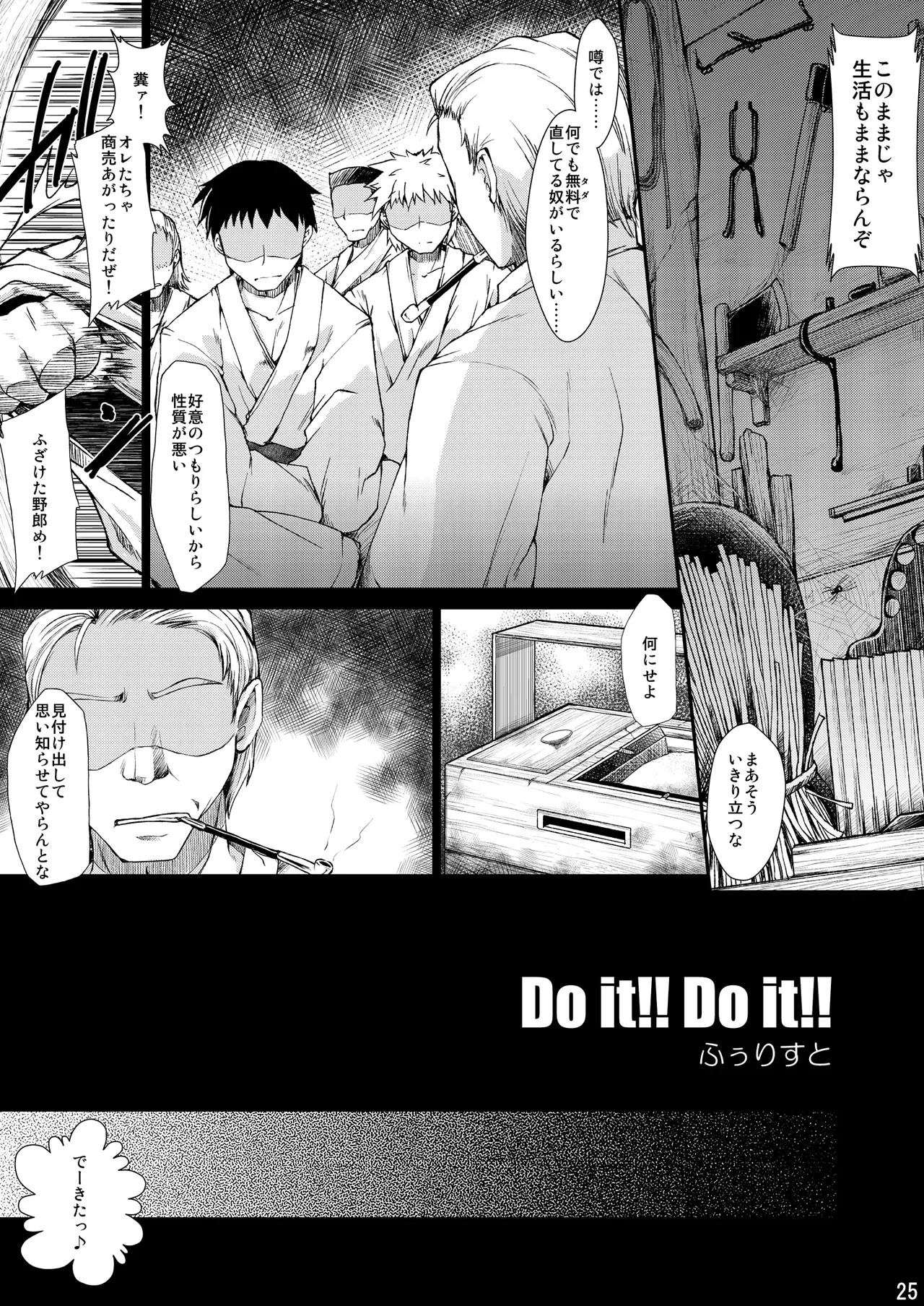Do it!! Page.24