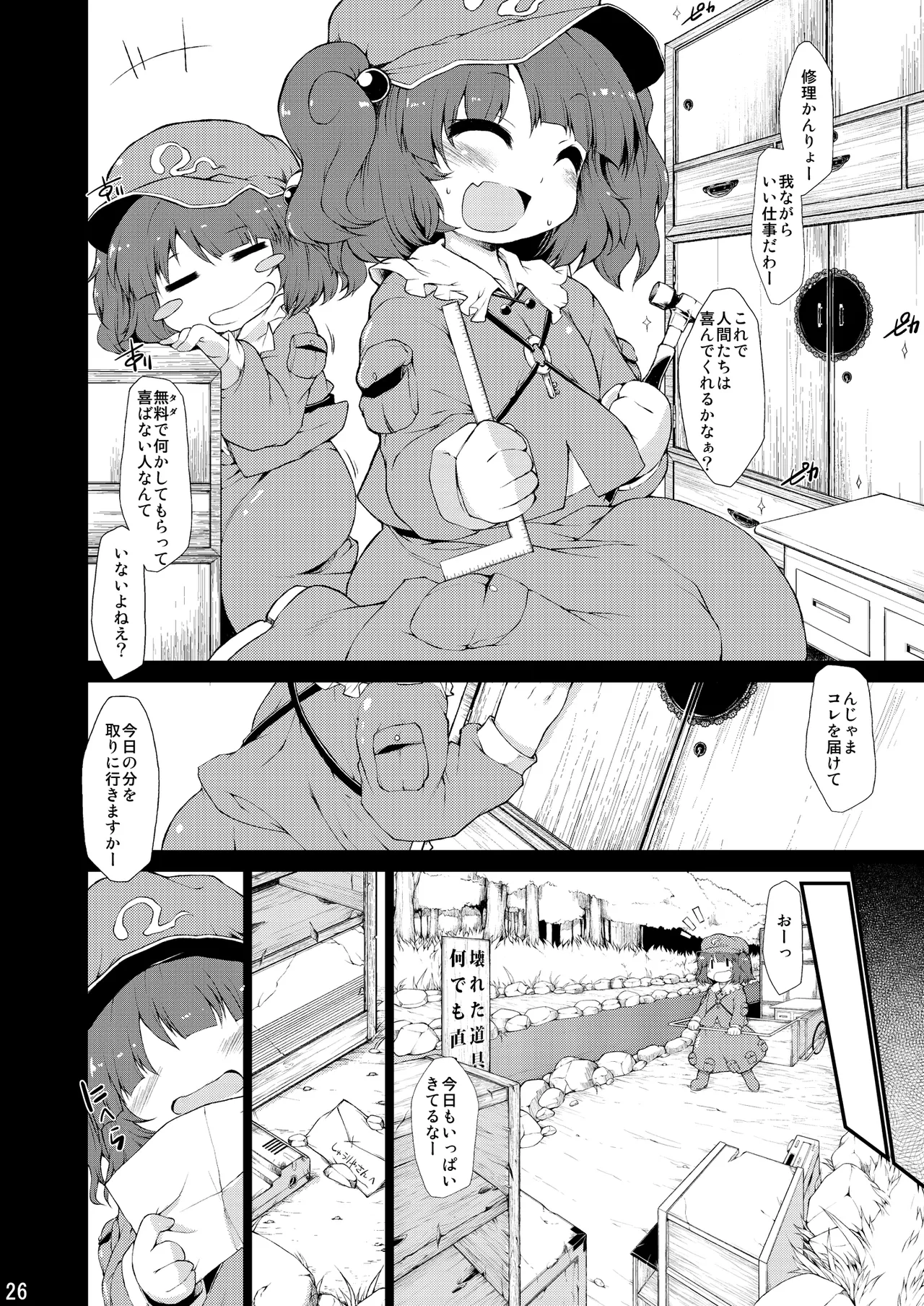 Do it!! Page.25
