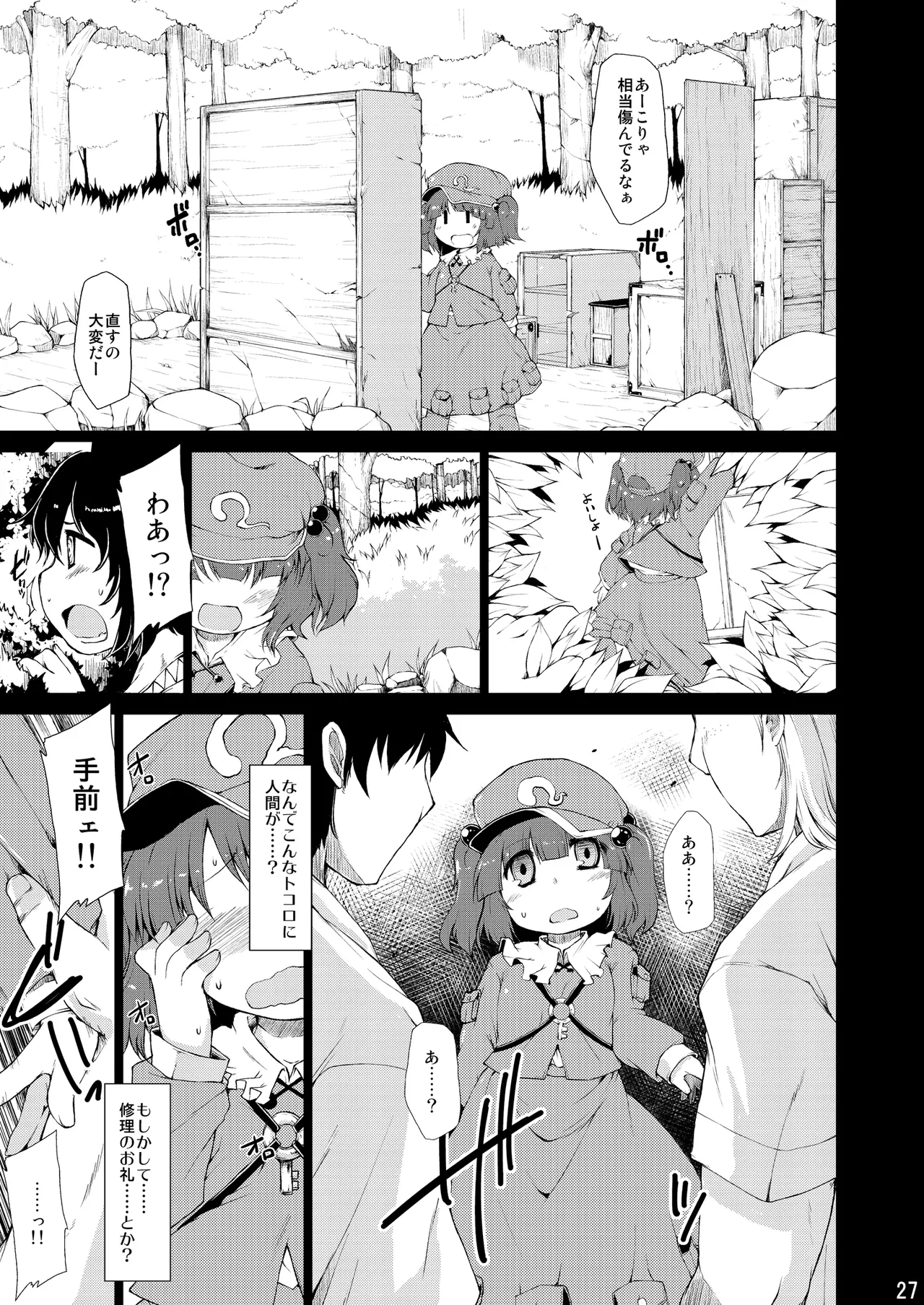 Do it!! Page.26