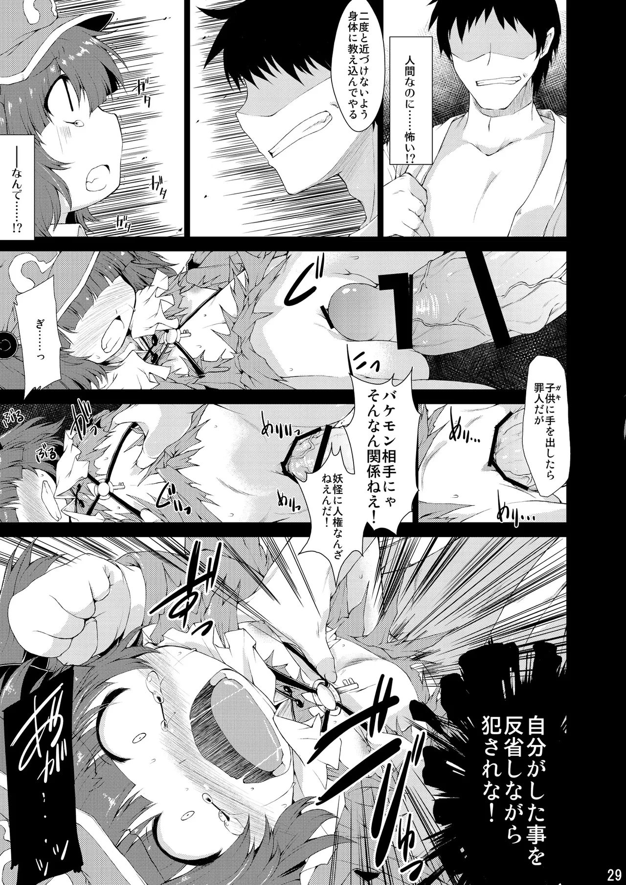 Do it!! Page.28