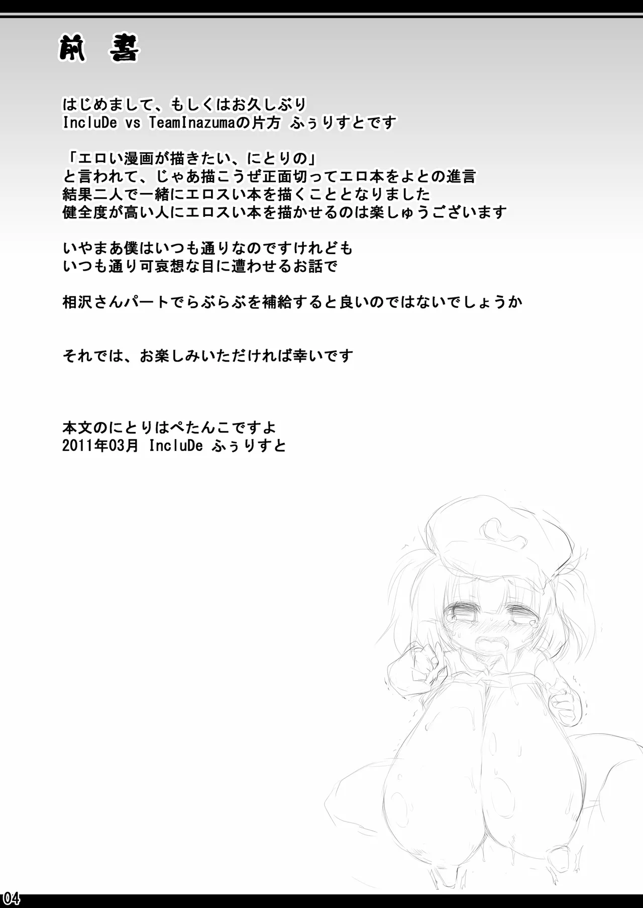 Do it!! Page.3