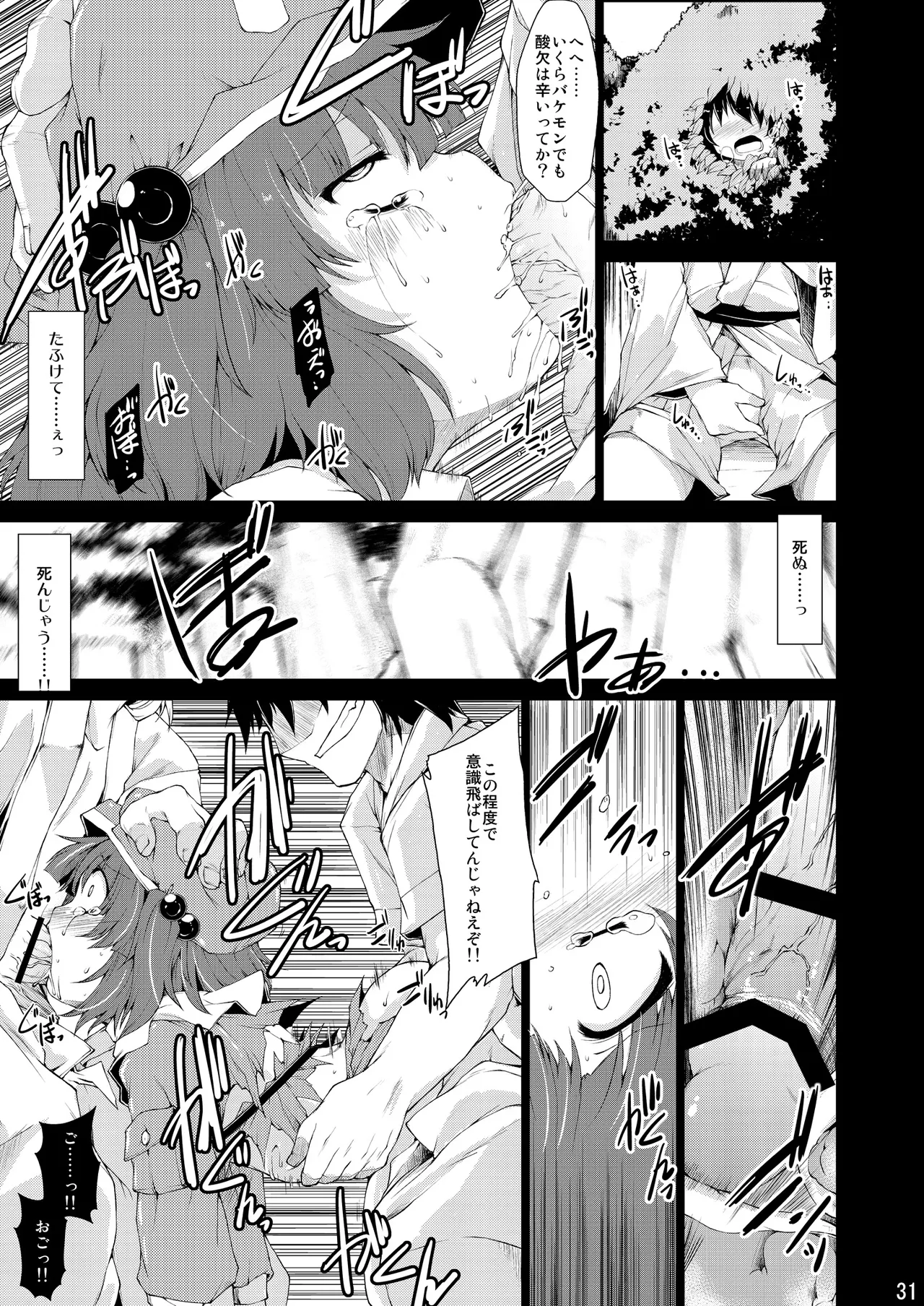 Do it!! Page.30