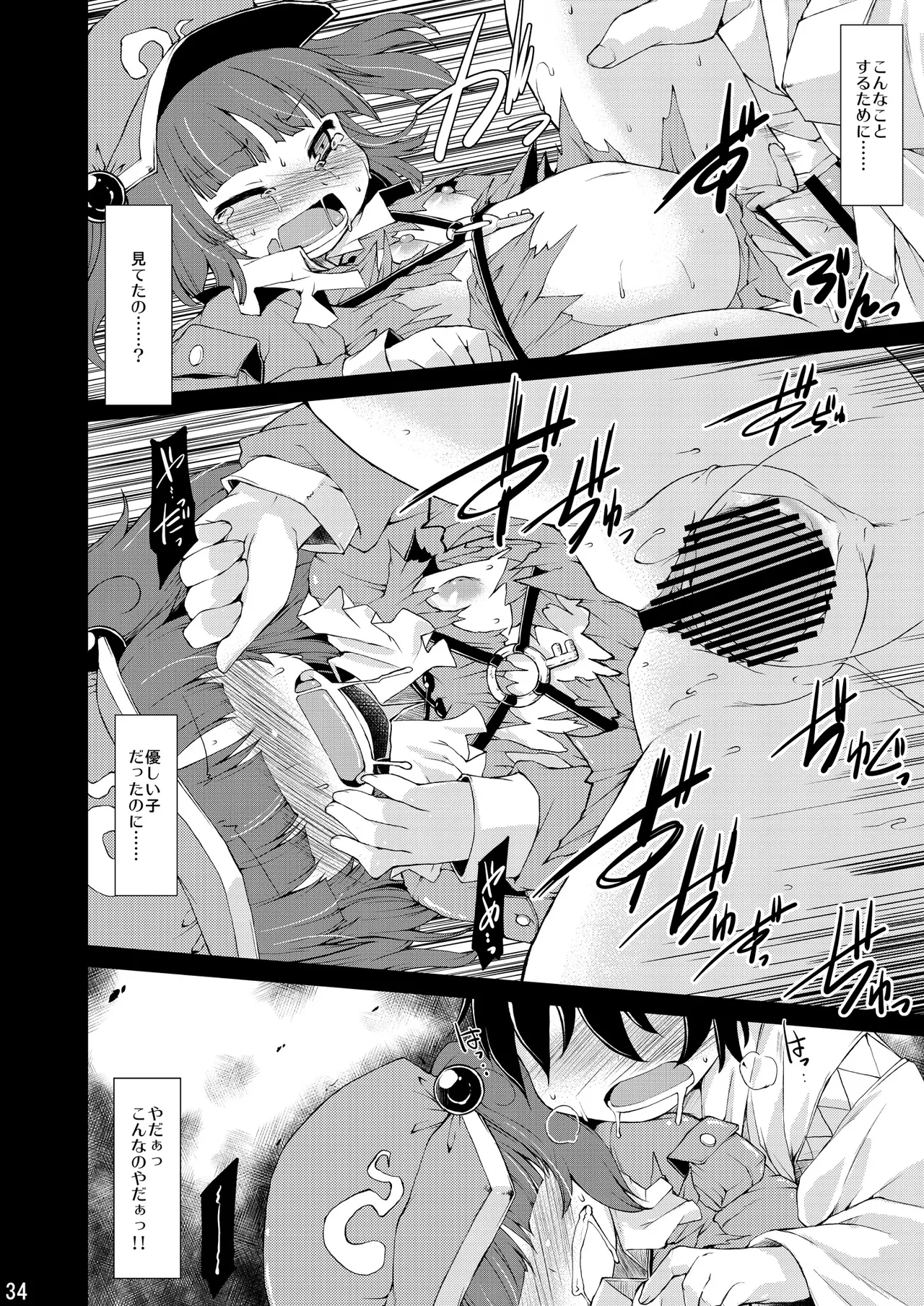 Do it!! Page.33