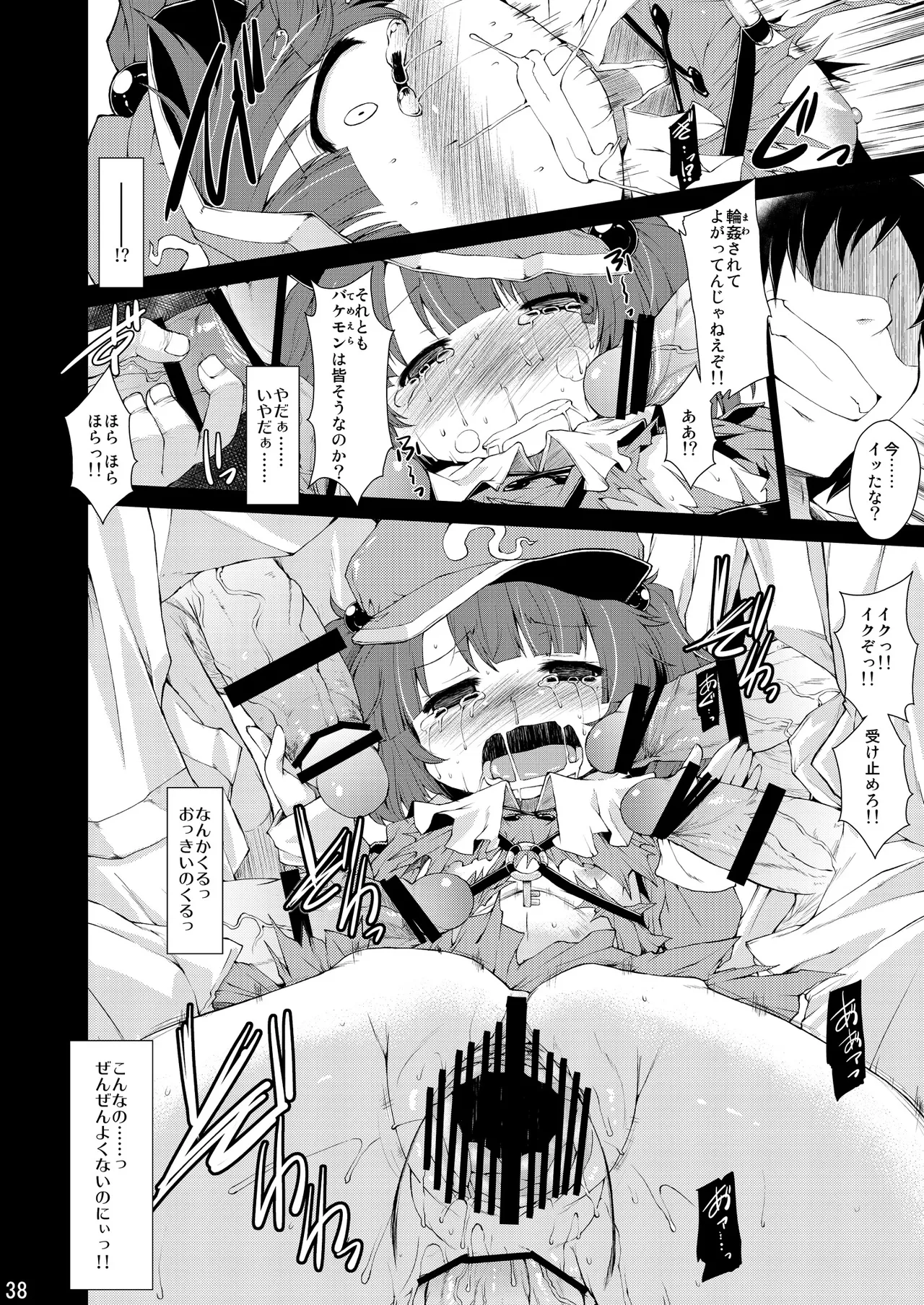 Do it!! Page.37
