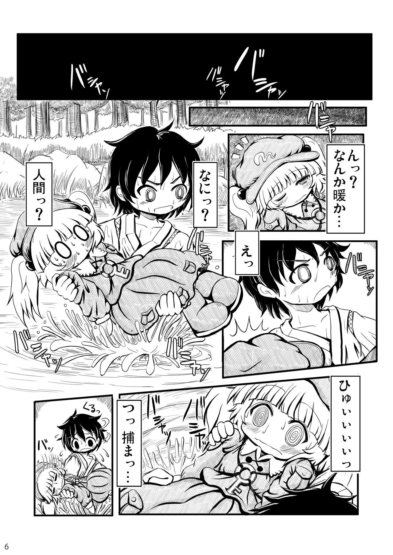 Do it!! Page.5