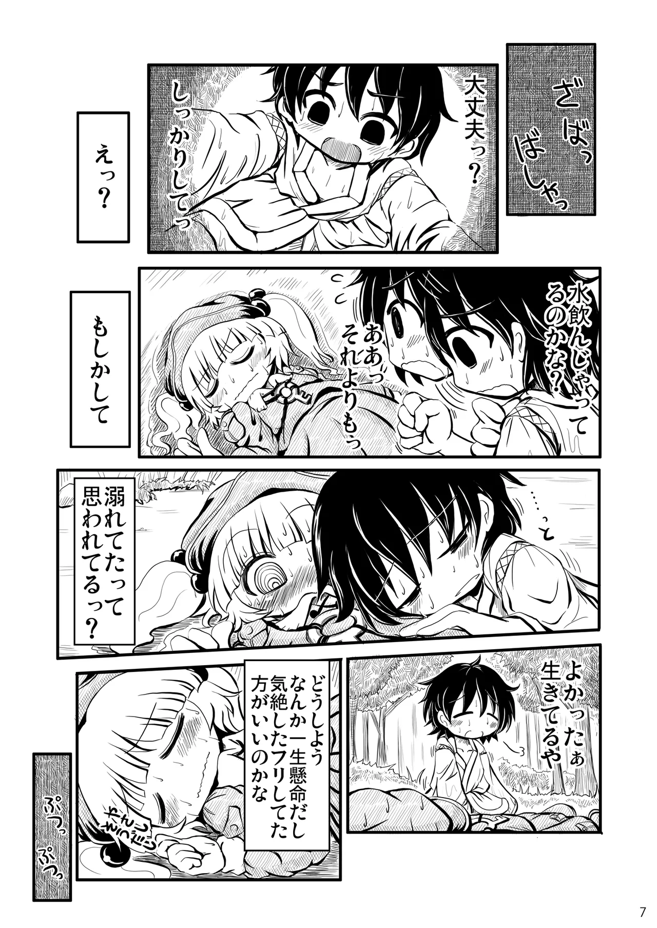 Do it!! Page.6