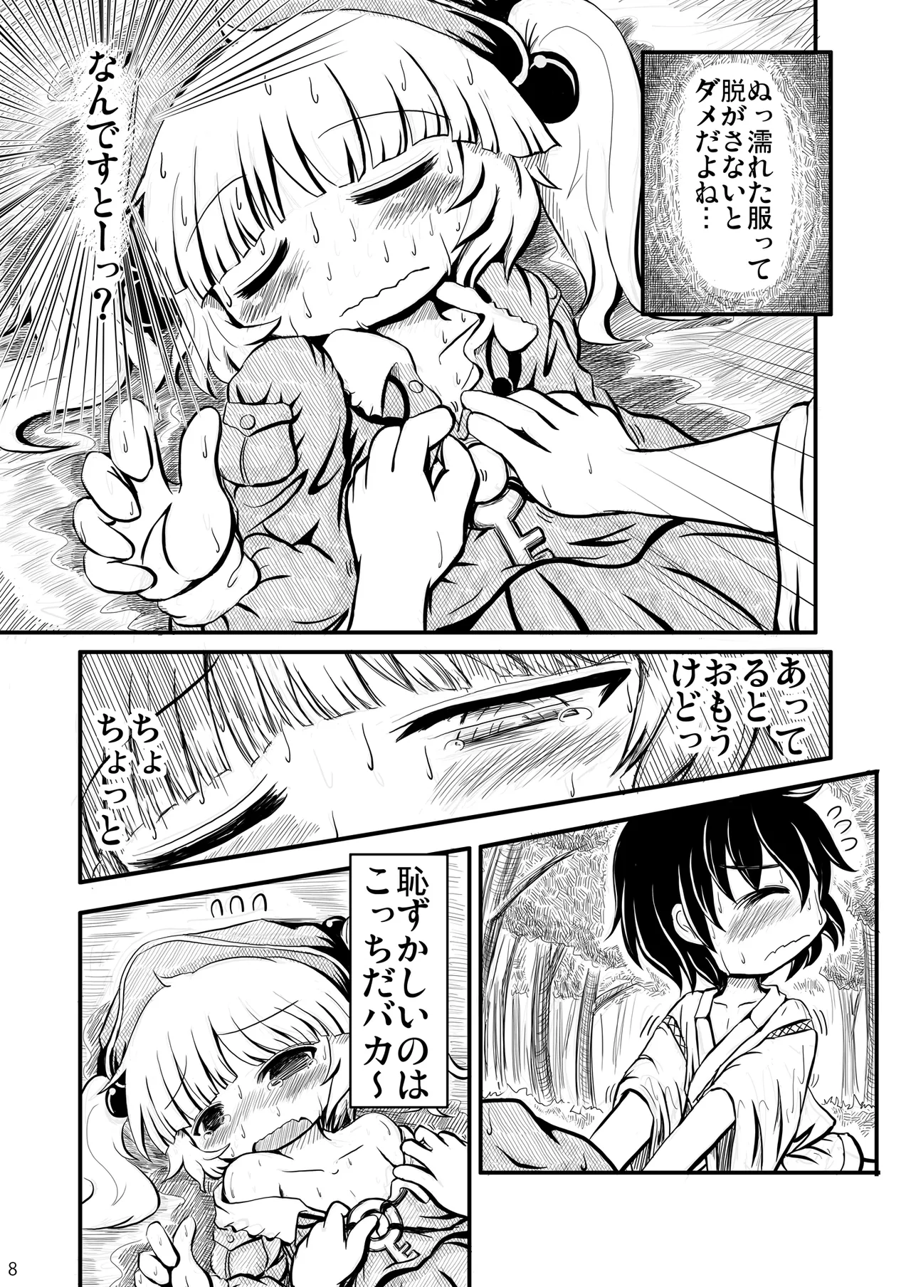 Do it!! Page.7