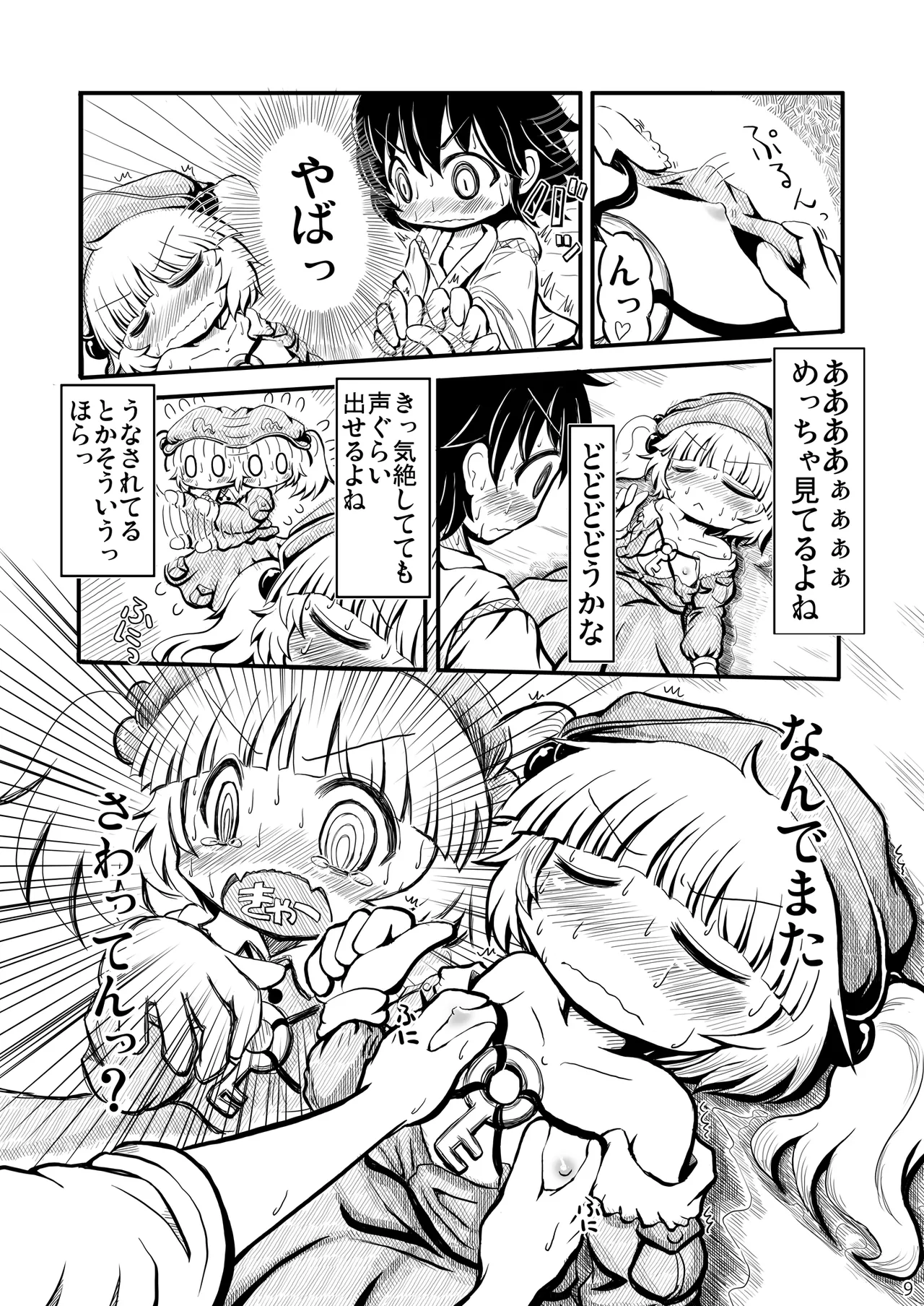 Do it!! Page.8