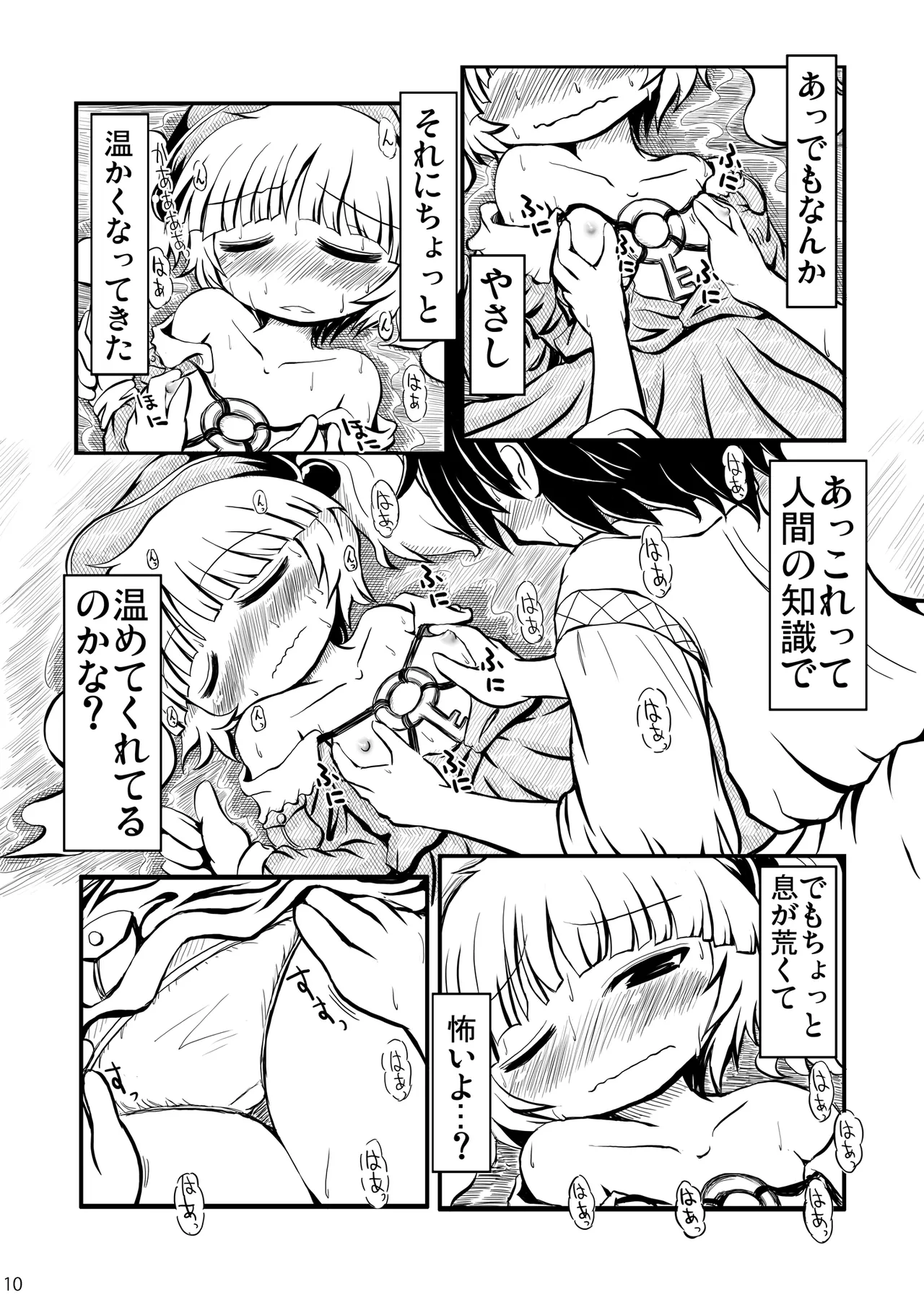 Do it!! Page.9