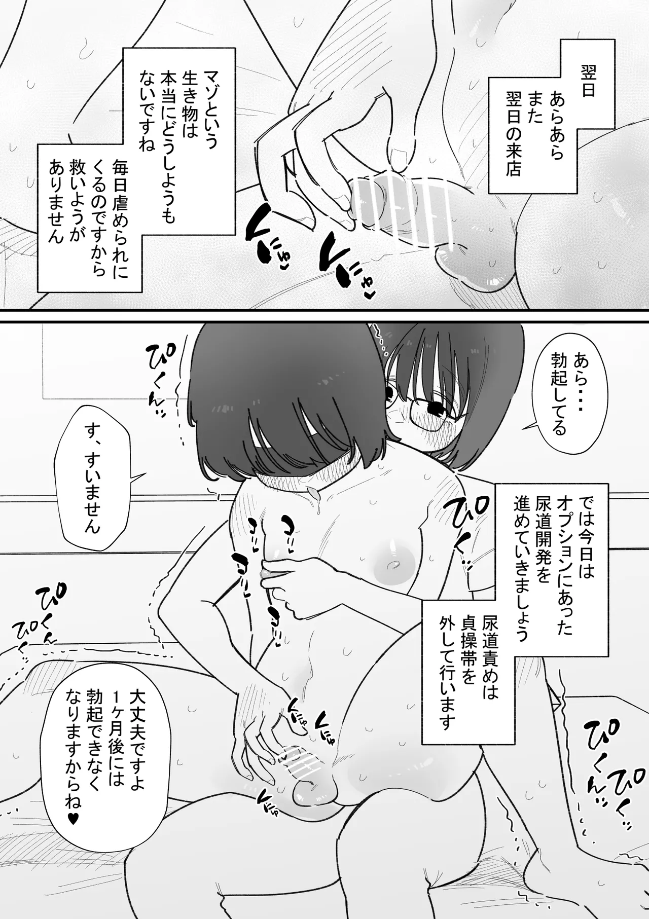 雑魚男子メス化トレーニング Page.16