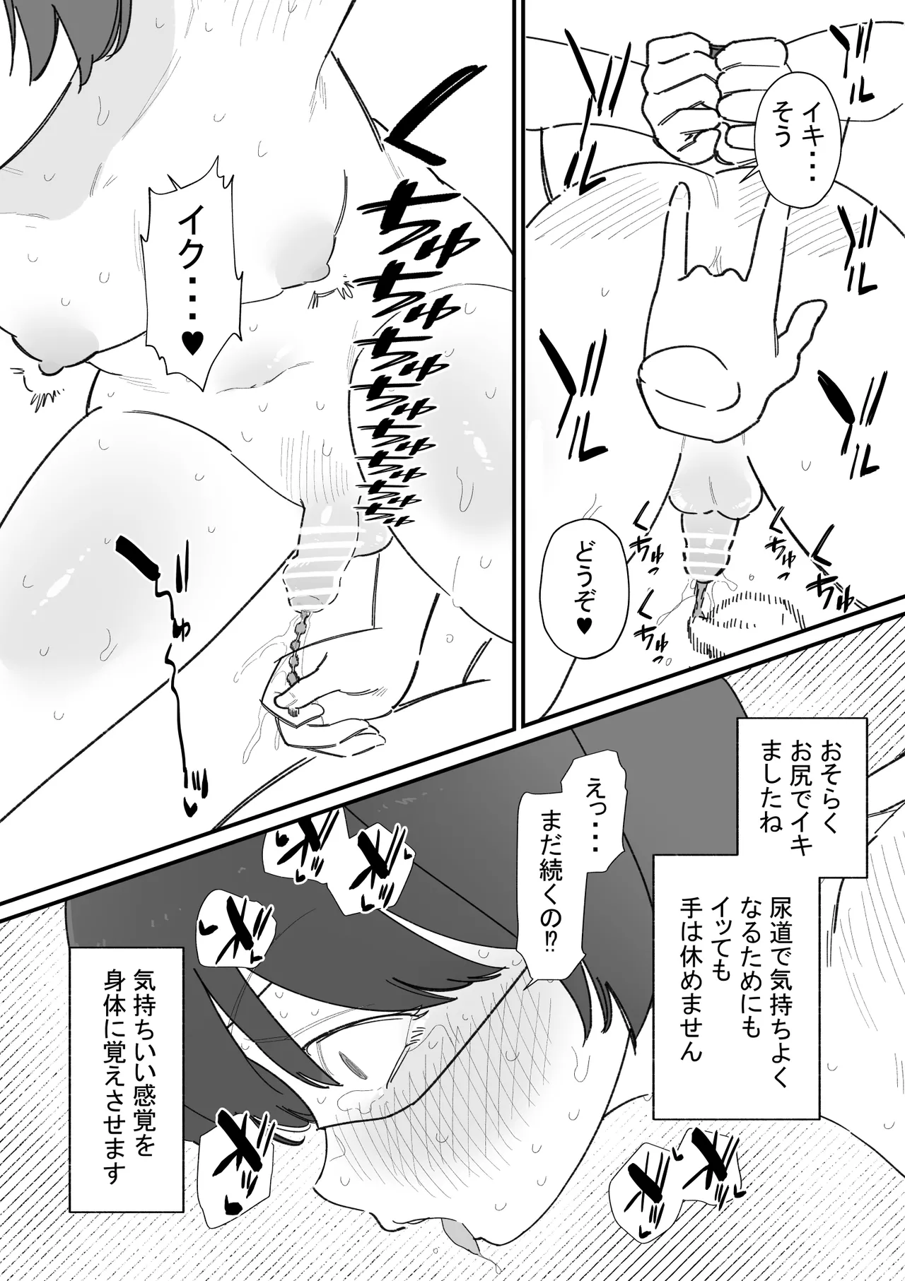 雑魚男子メス化トレーニング Page.19