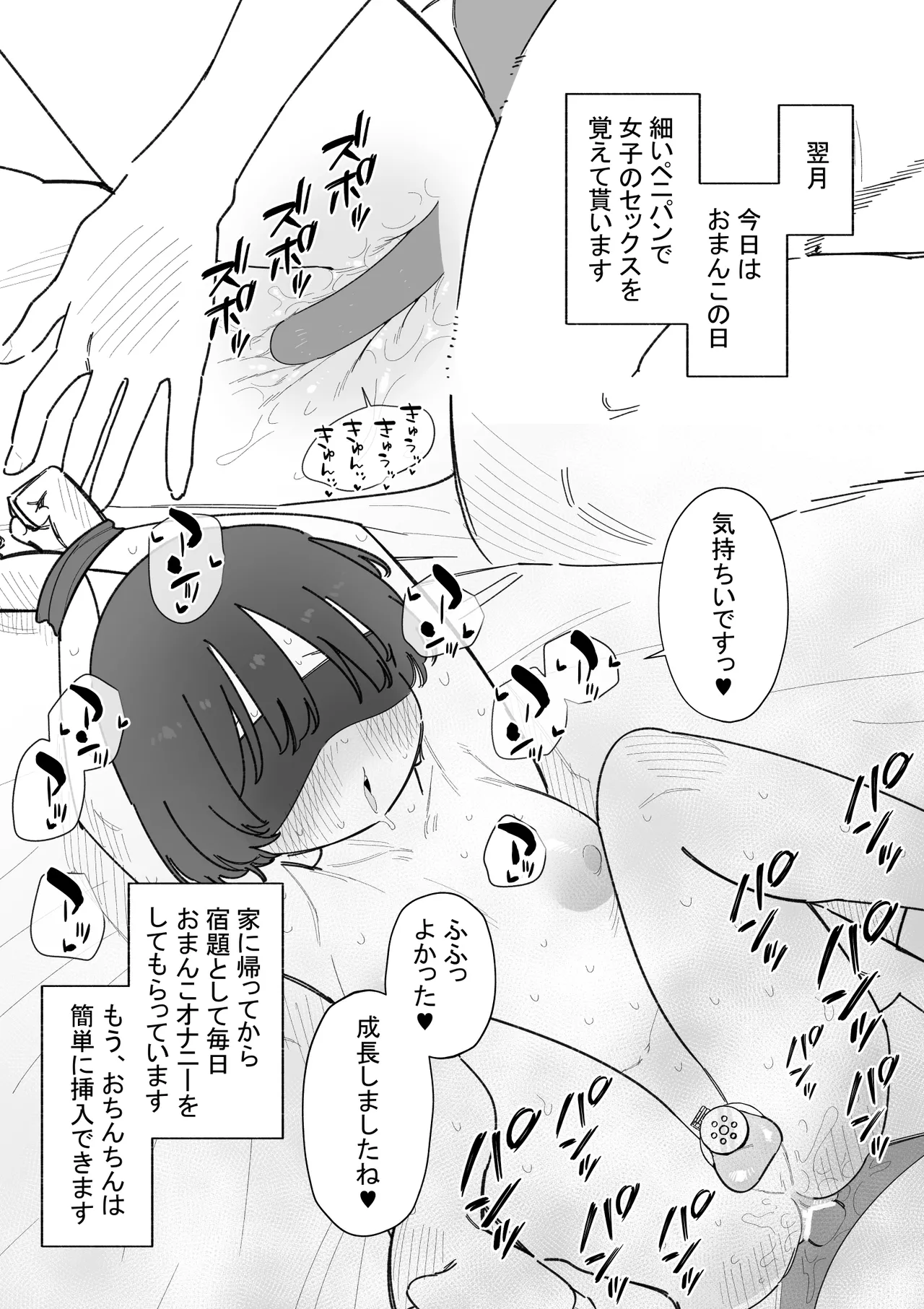 雑魚男子メス化トレーニング Page.20