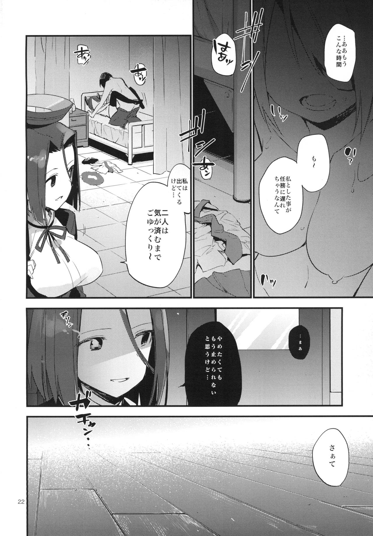 暗い傾斜 Page.22