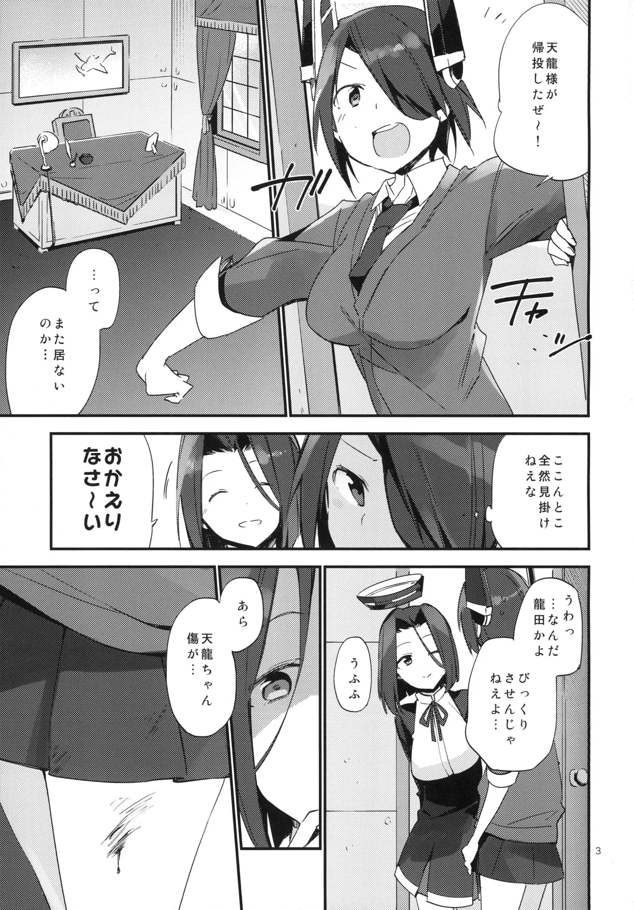 暗い傾斜 Page.3
