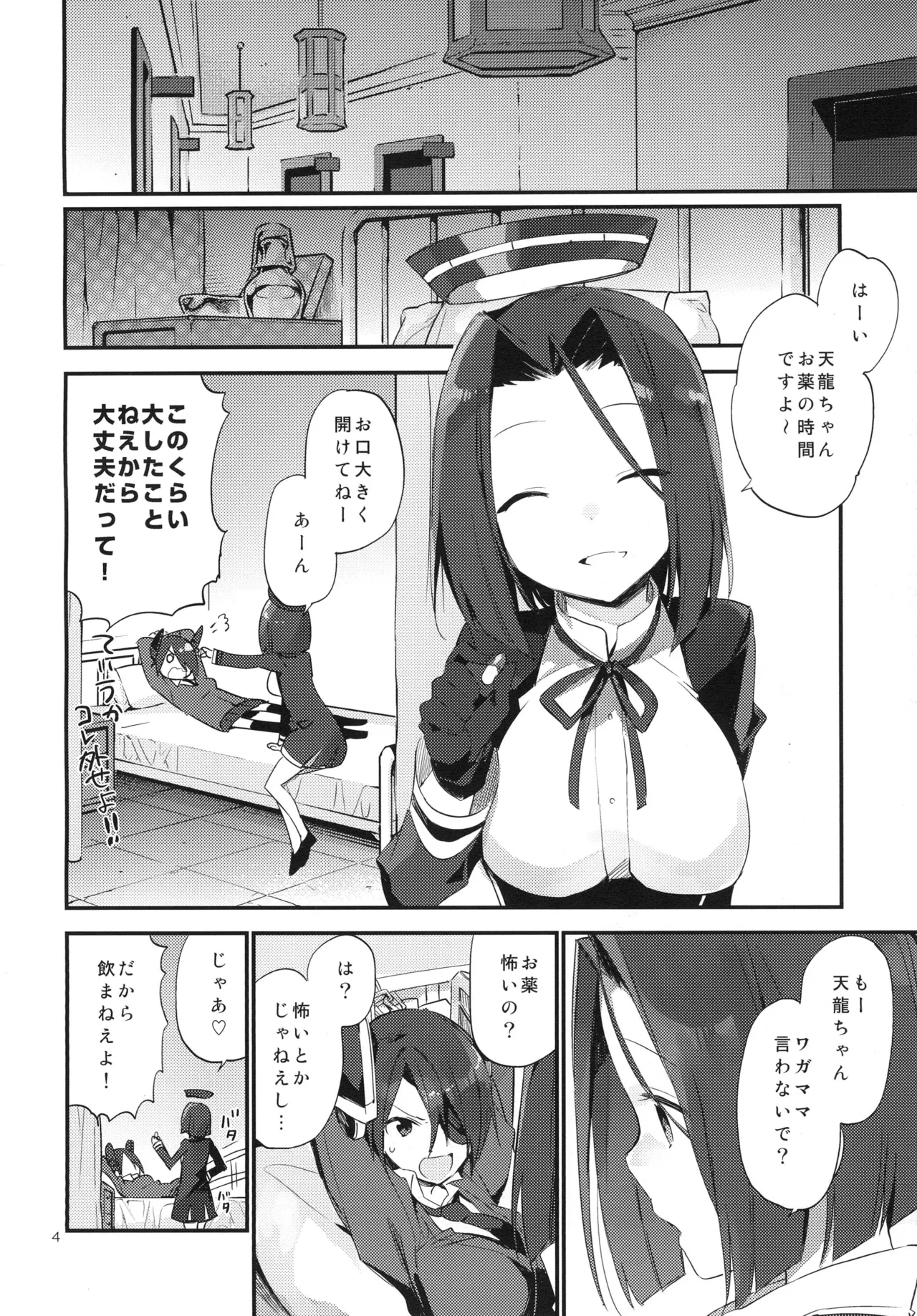 暗い傾斜 Page.4