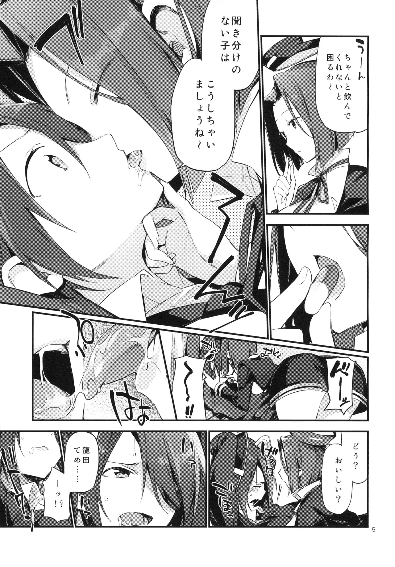 暗い傾斜 Page.5