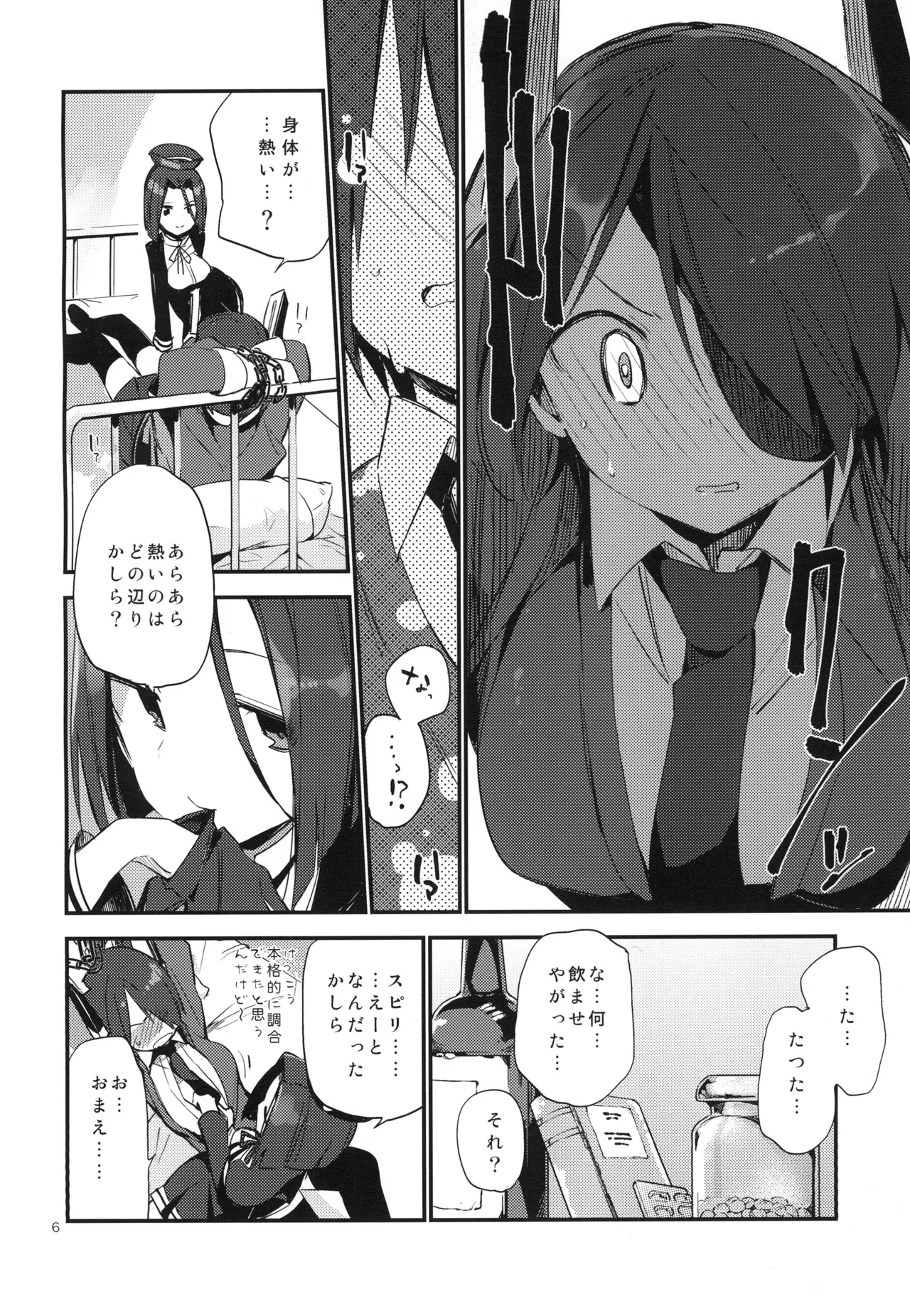 暗い傾斜 Page.6