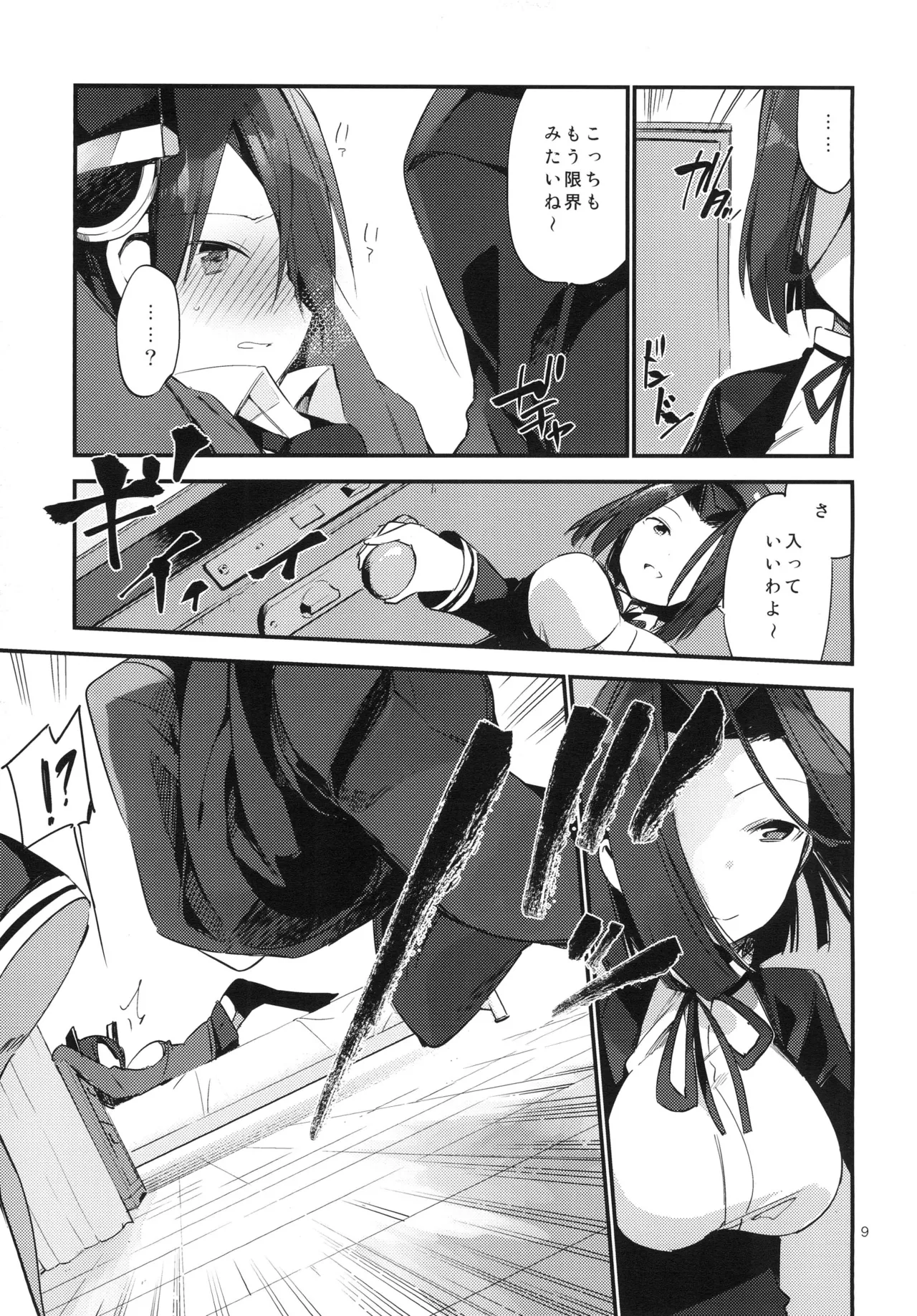 暗い傾斜 Page.9