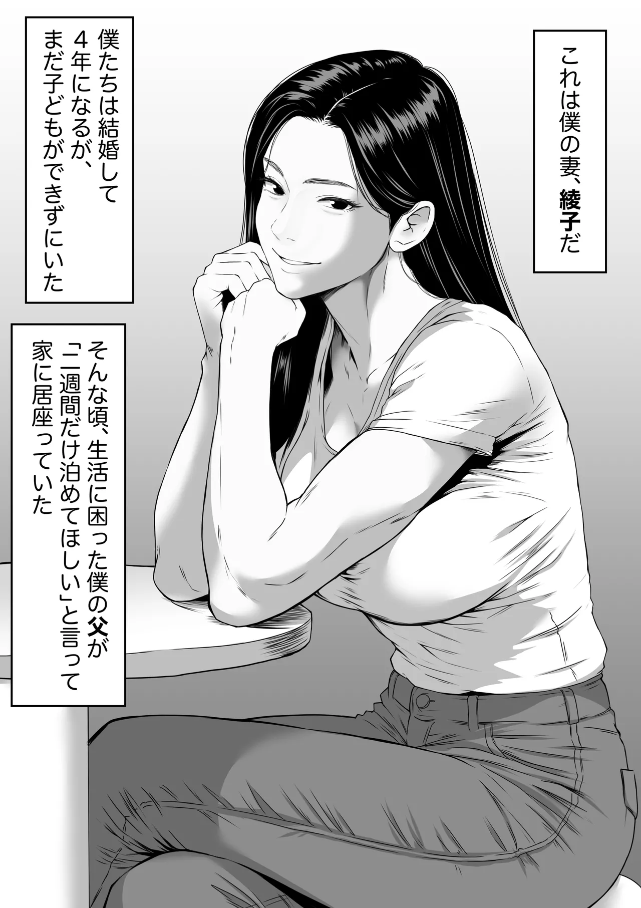 お義父さん・・・中出しだけはやめてください 〜妻が義父にねっとり寝取られるお話〜 Page.2