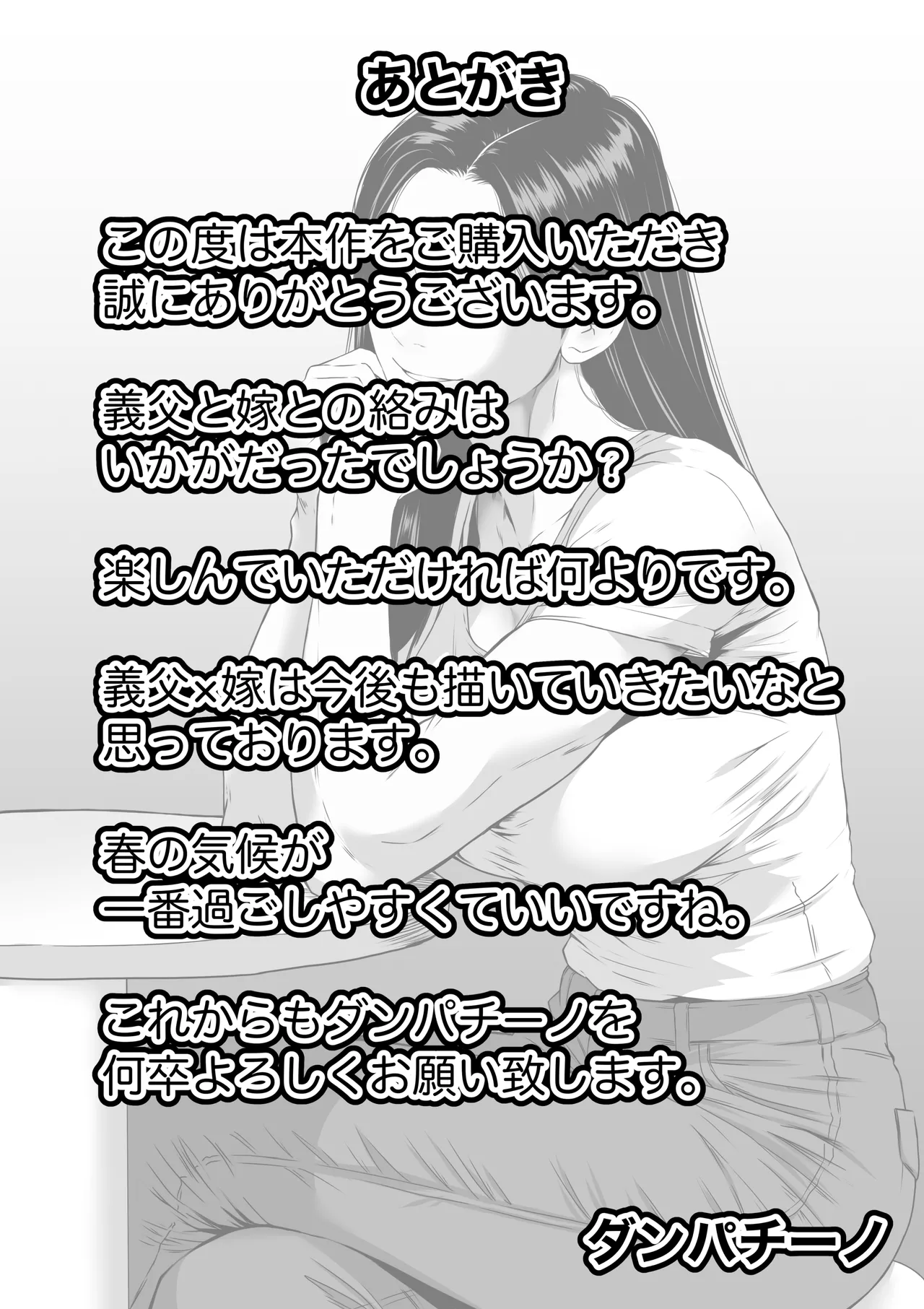 お義父さん・・・中出しだけはやめてください 〜妻が義父にねっとり寝取られるお話〜 Page.22