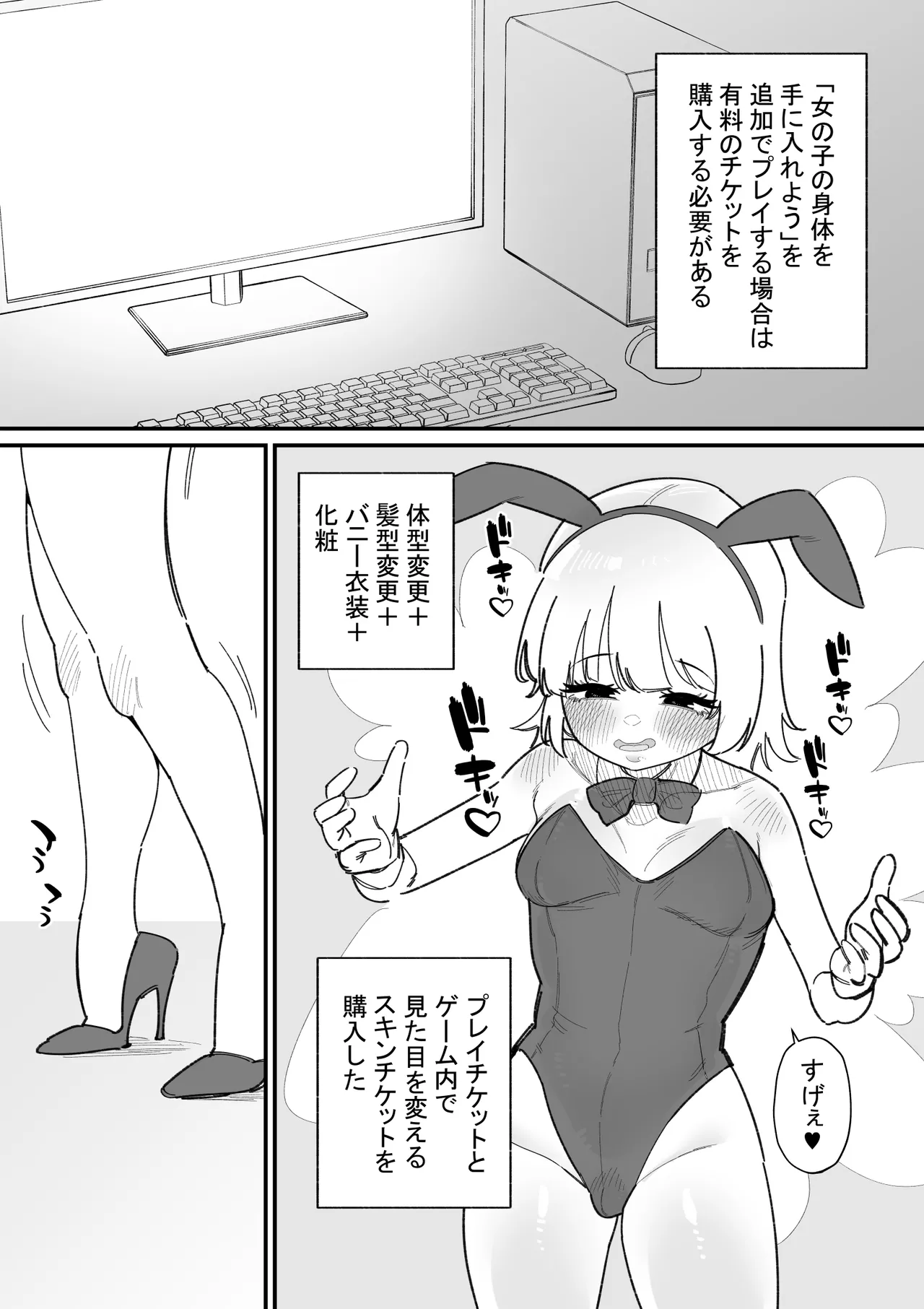 女の子になれるゲーム ヒナト君の場合 Page.21