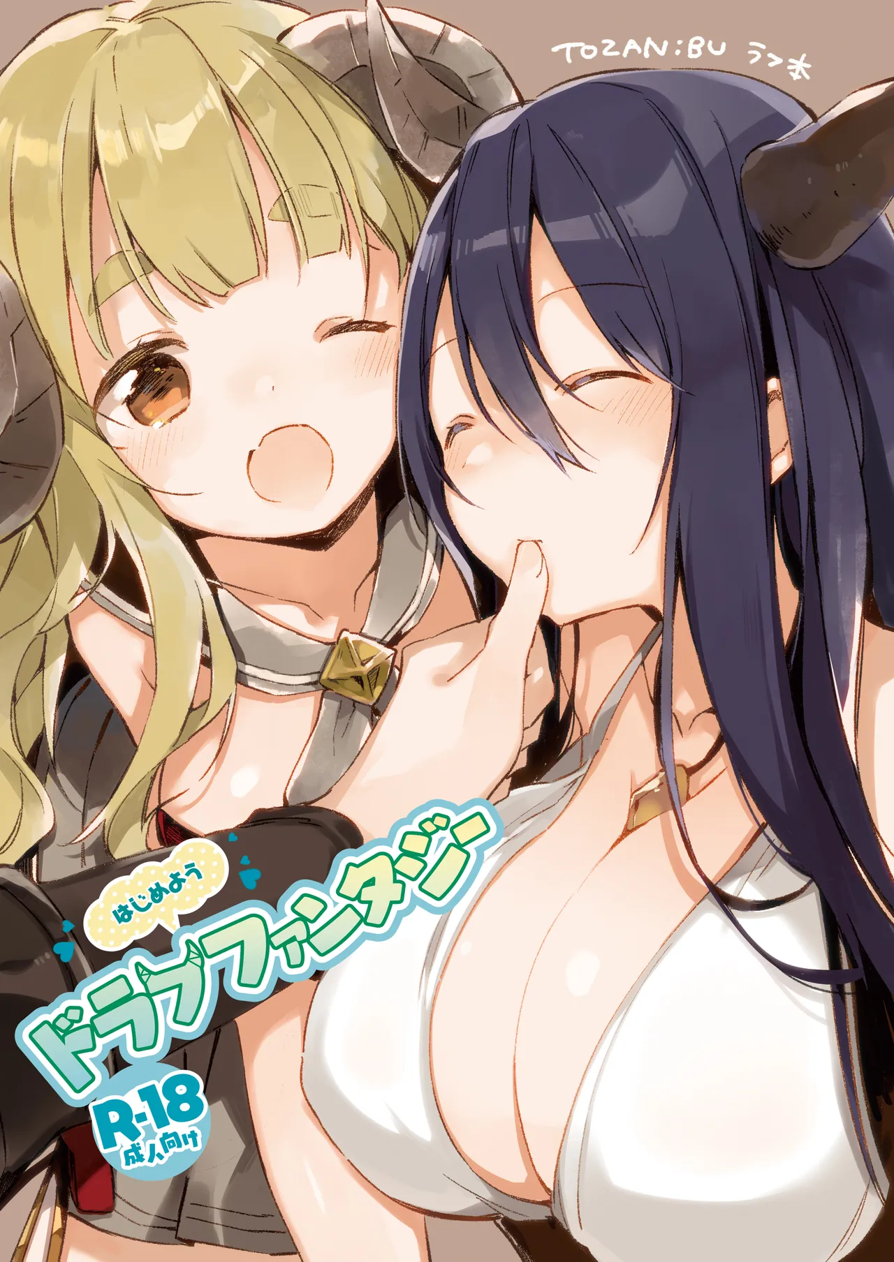 はじめようドラフファンタジー