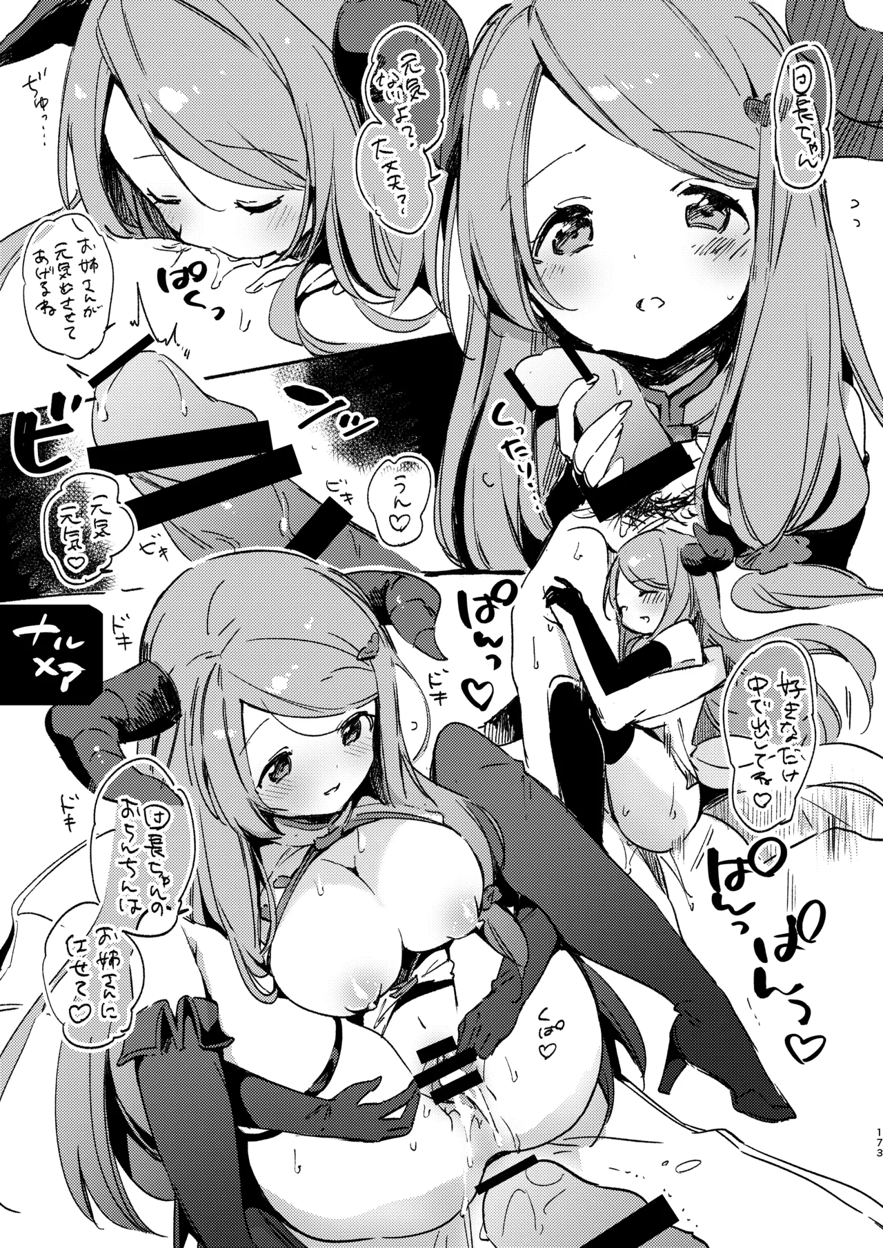 はじめようドラフファンタジー Page.9