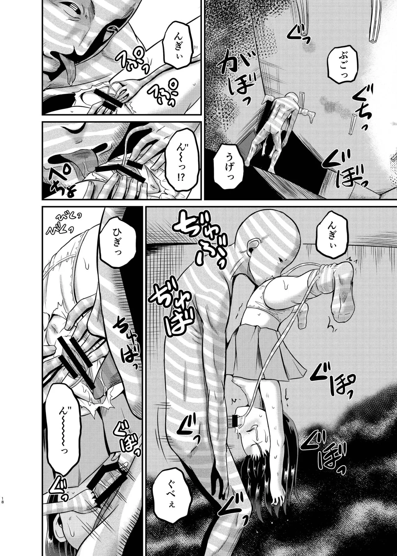 ARCANUM33 しましま人間 Page.17