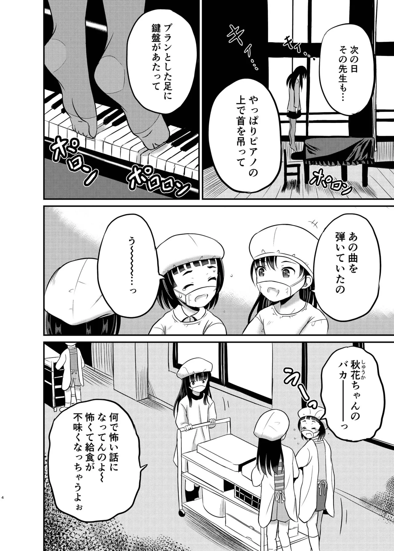 ARCANUM33 しましま人間 Page.3