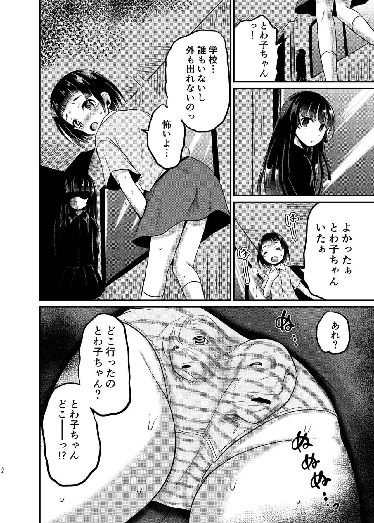 ARCANUM33 しましま人間 Page.33