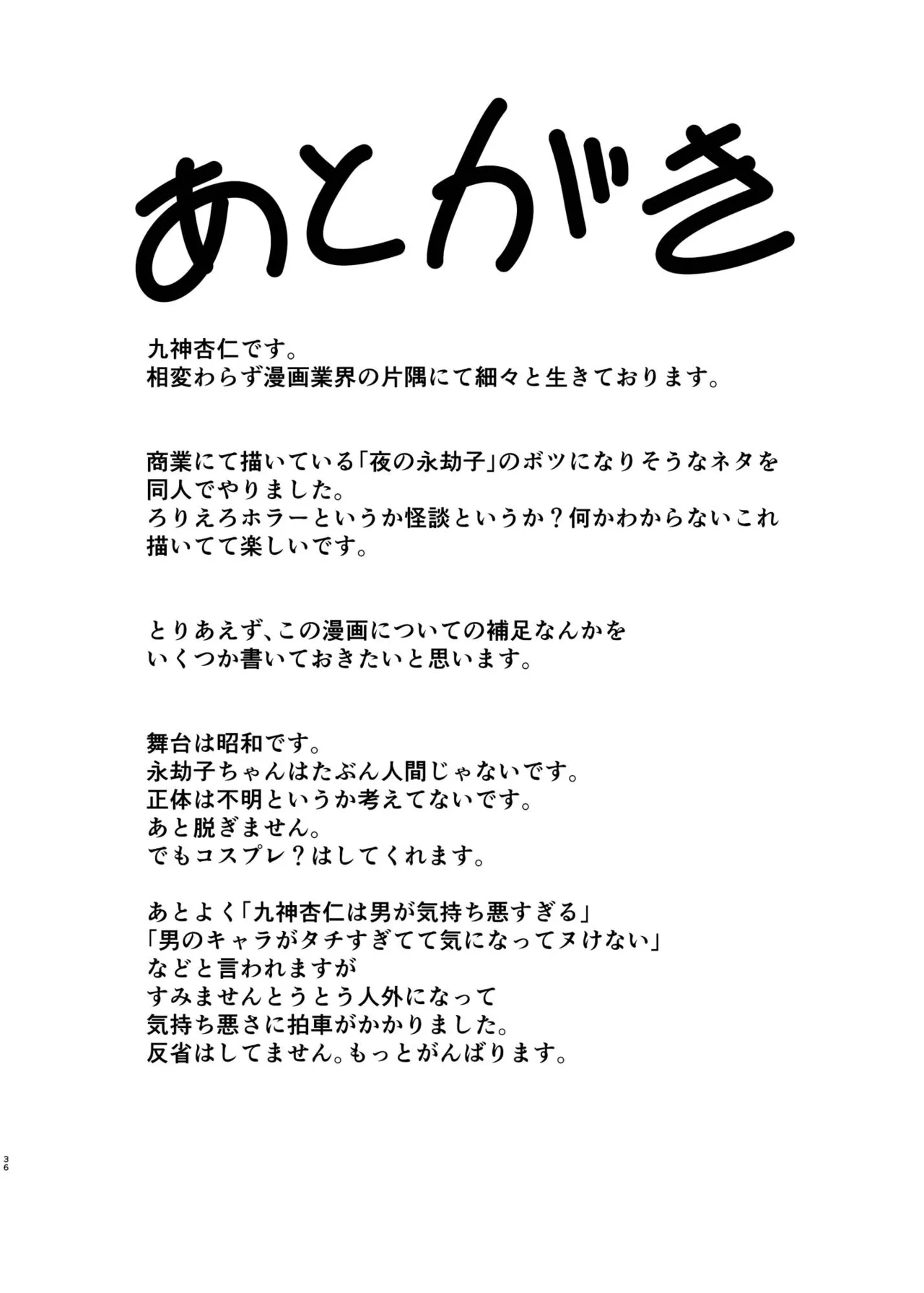 ARCANUM33 しましま人間 Page.35