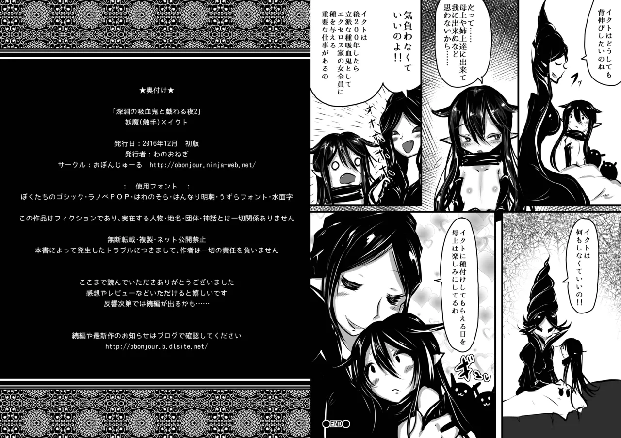 深淵の吸血鬼と戯れる夜2 Page.10