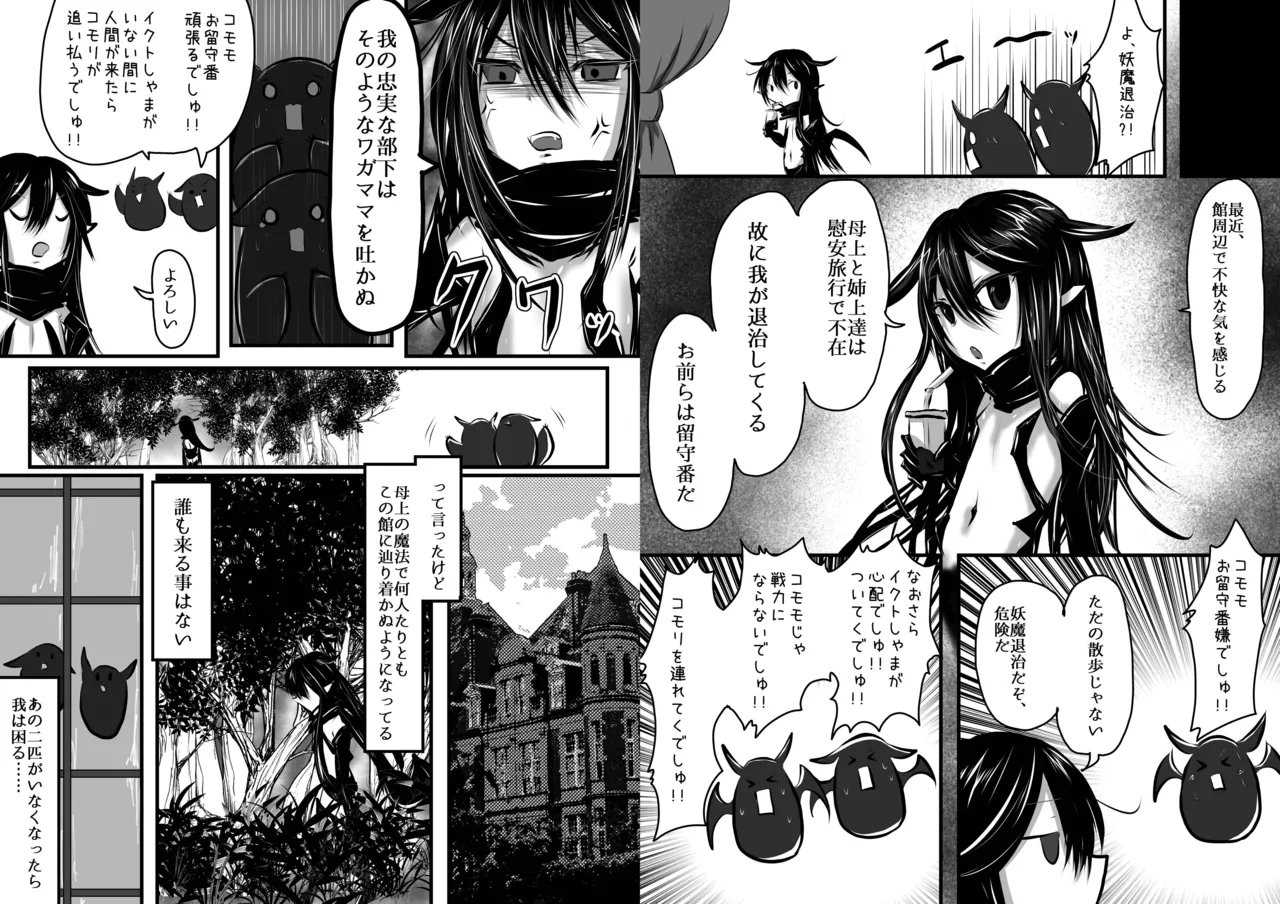 深淵の吸血鬼と戯れる夜2 Page.3