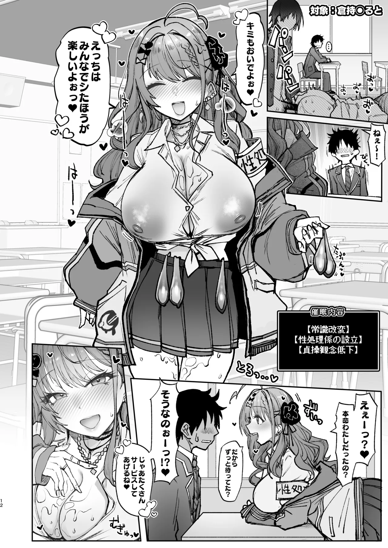 ニジサイミン2 Page.11
