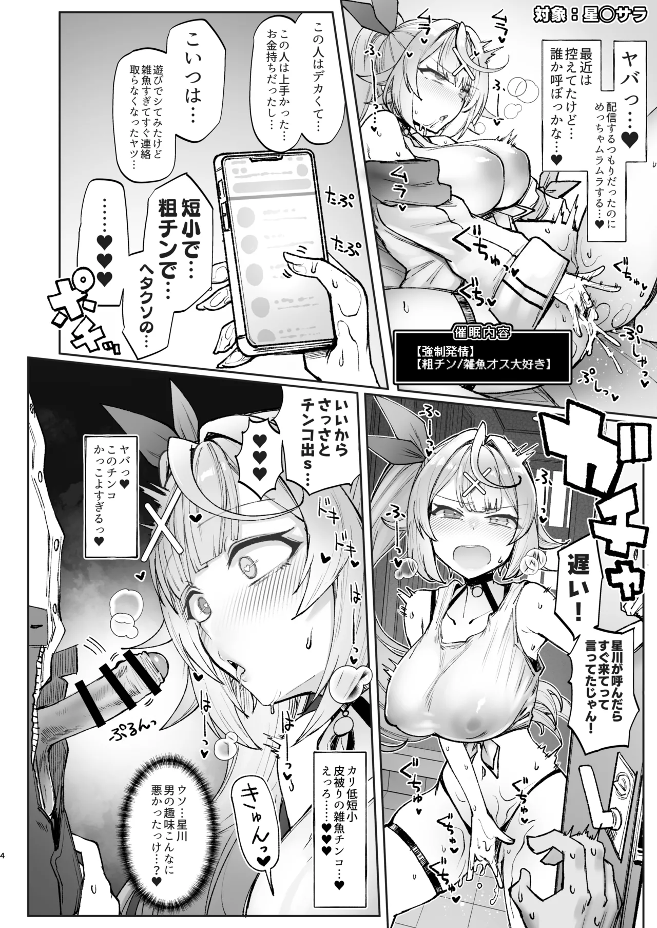 ニジサイミン2 Page.3