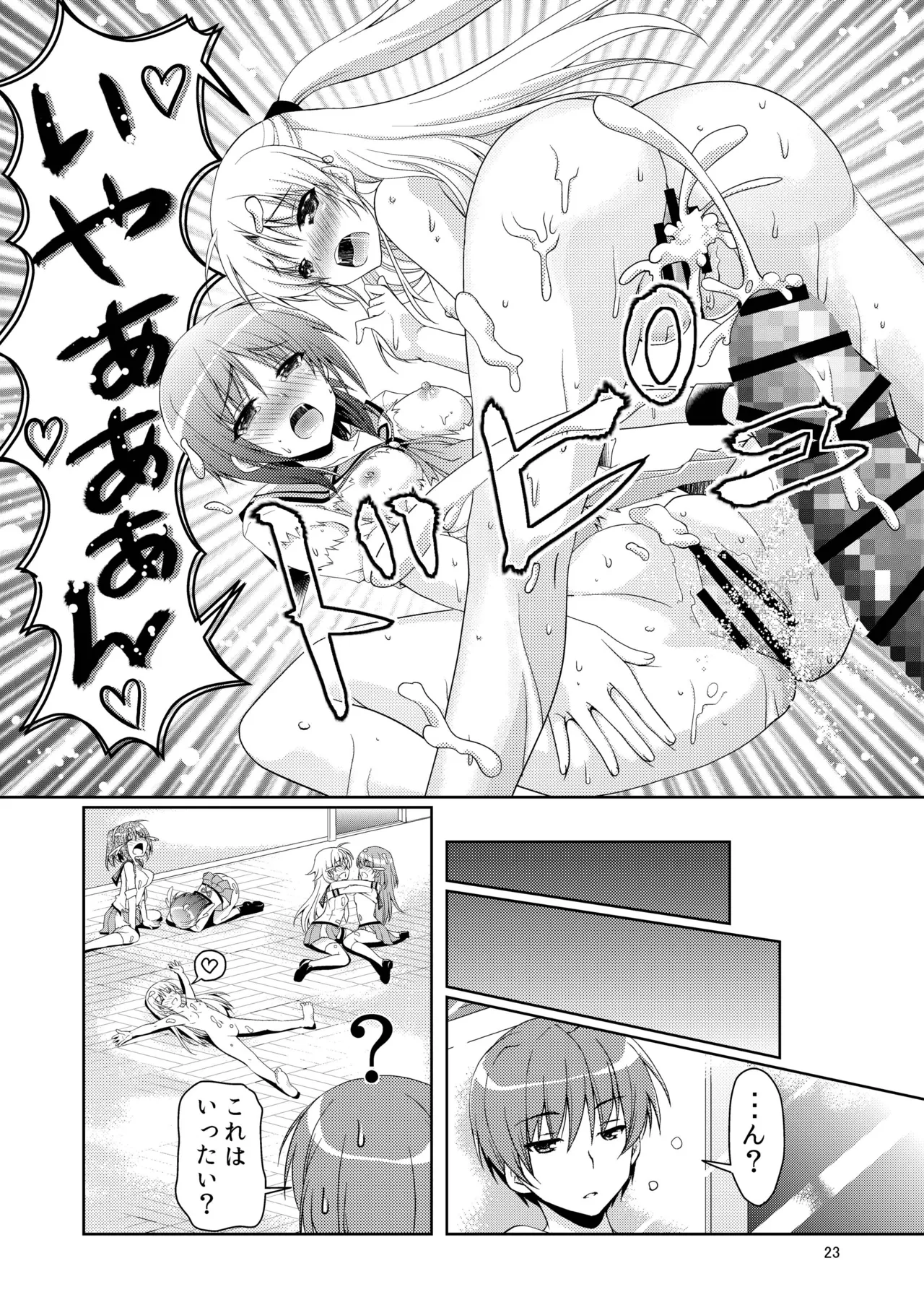 かなかな Page.22