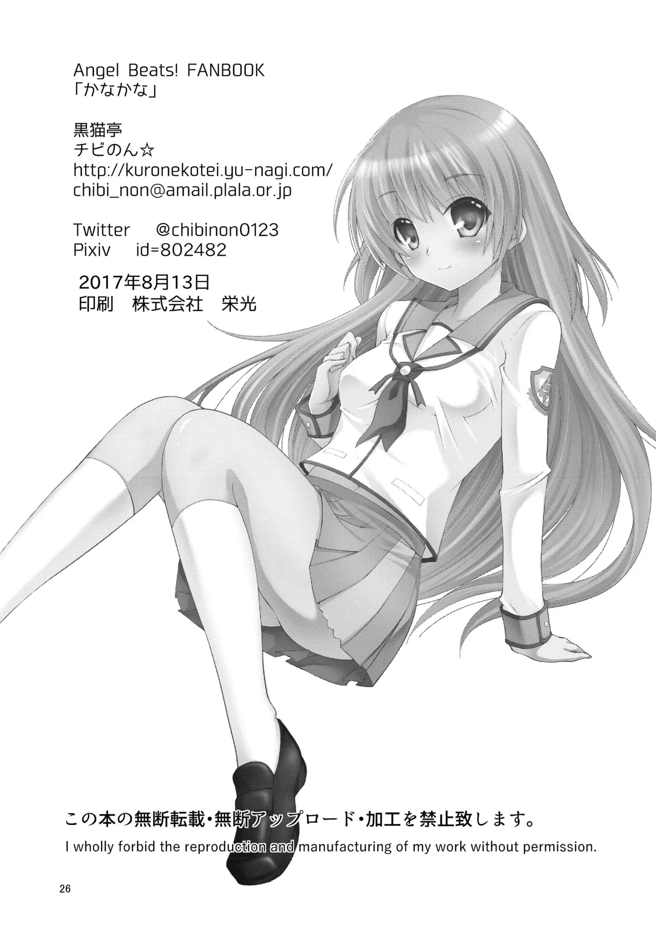 かなかな Page.25
