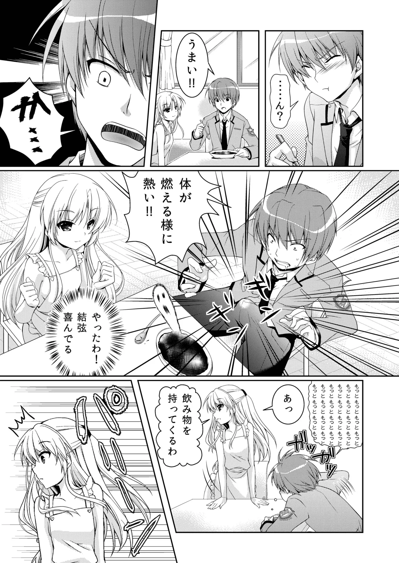 かなかな Page.5