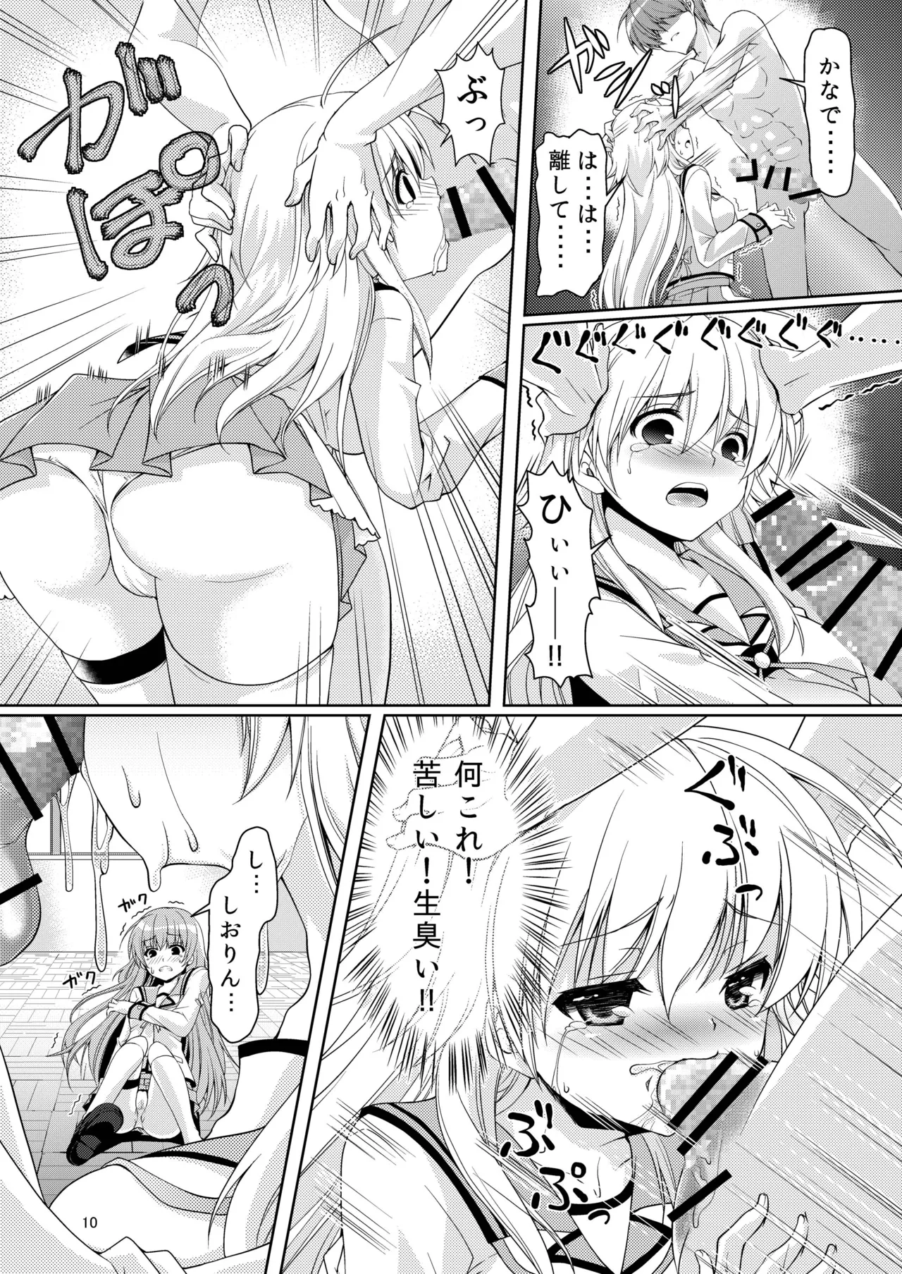かなかな Page.9