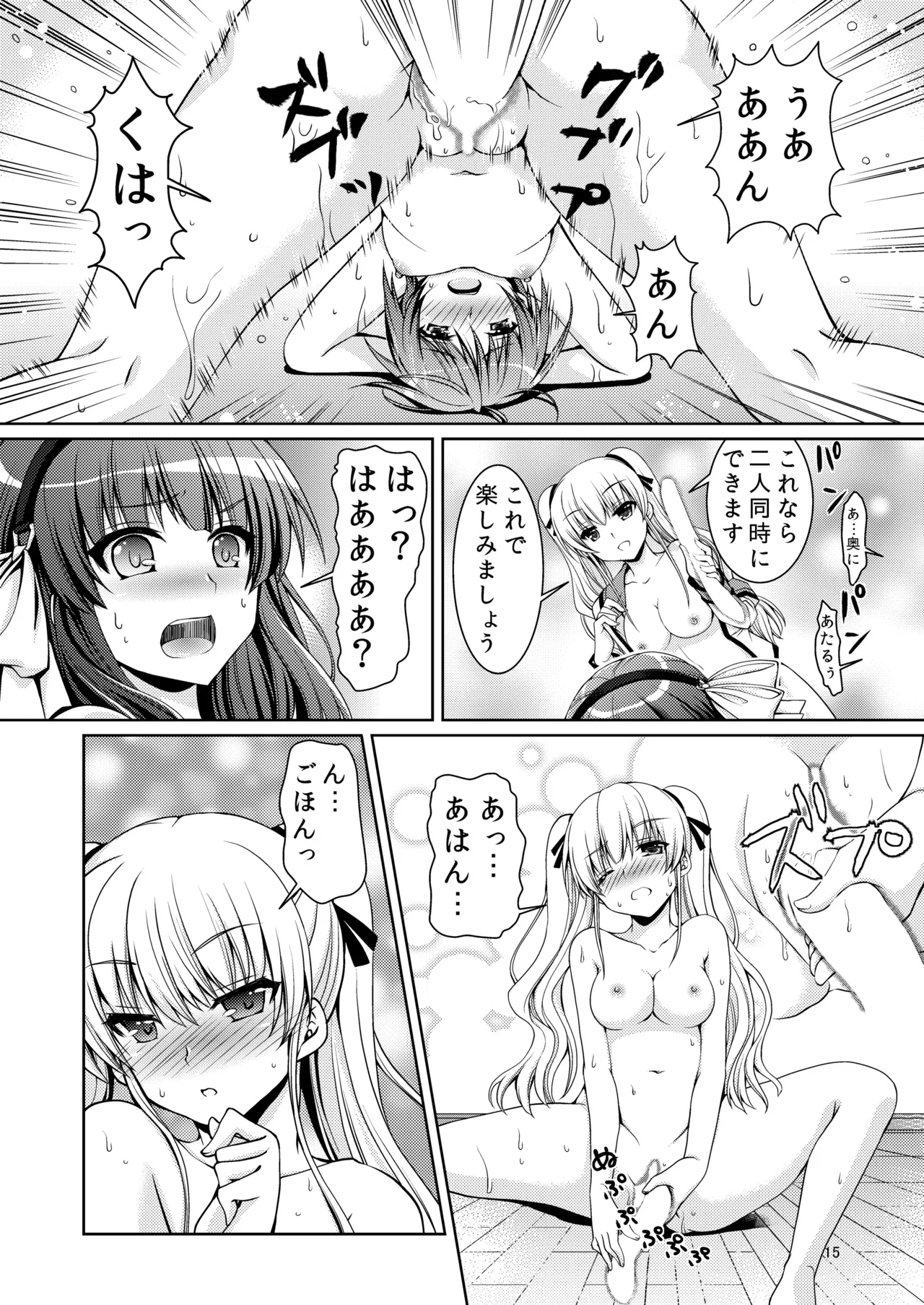 ラブヴヴ Page.14