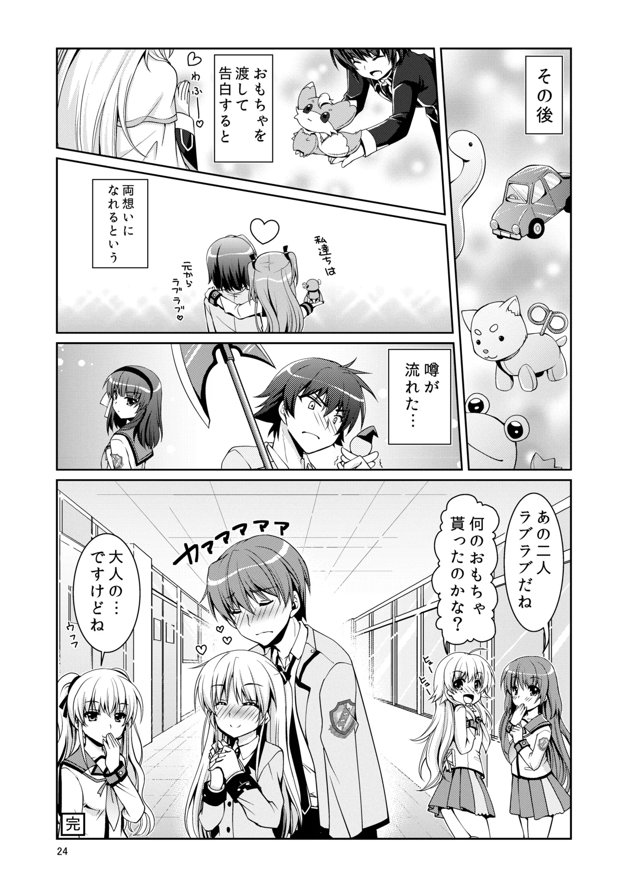 ラブヴヴ Page.23