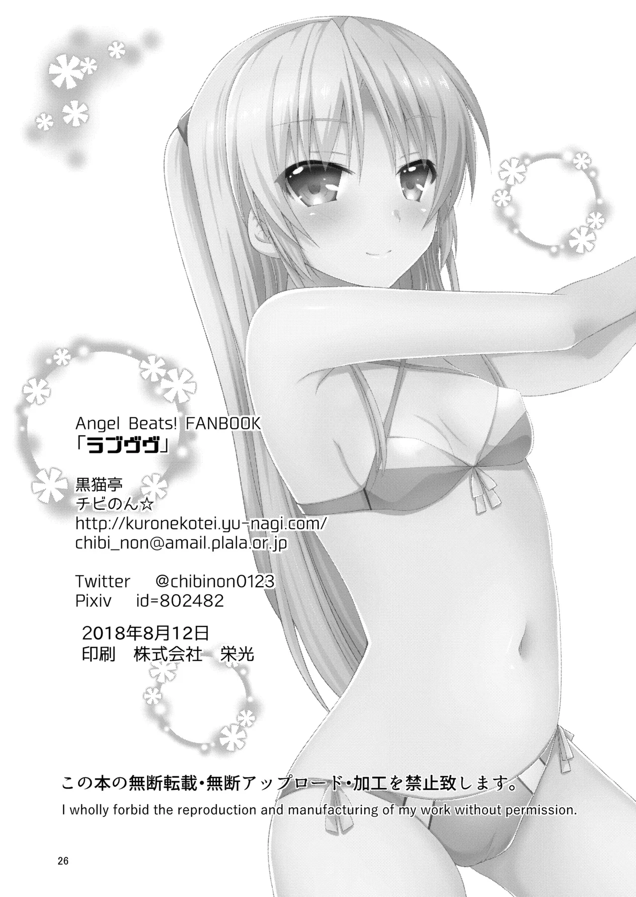 ラブヴヴ Page.25