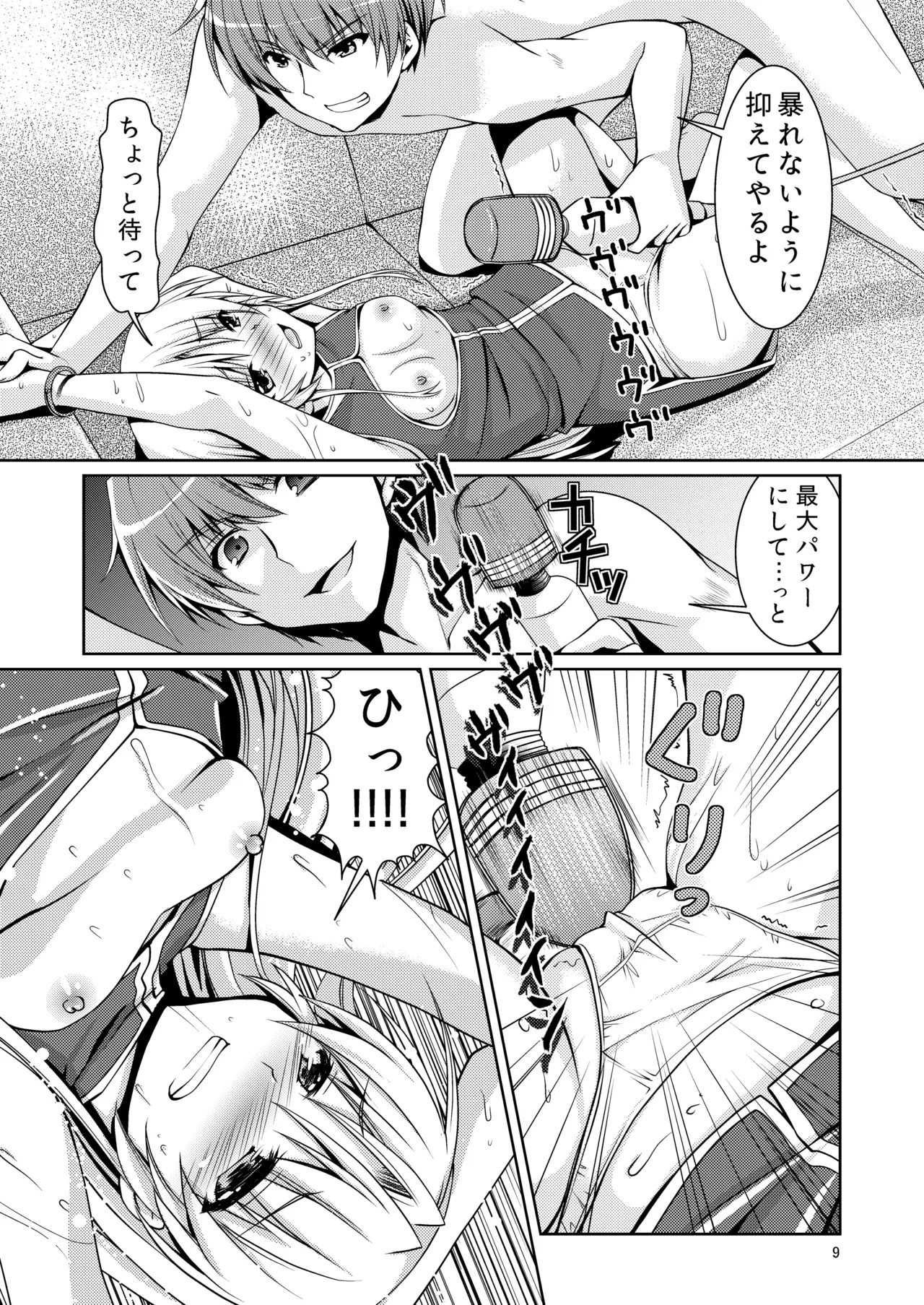 ラブヴヴ Page.8