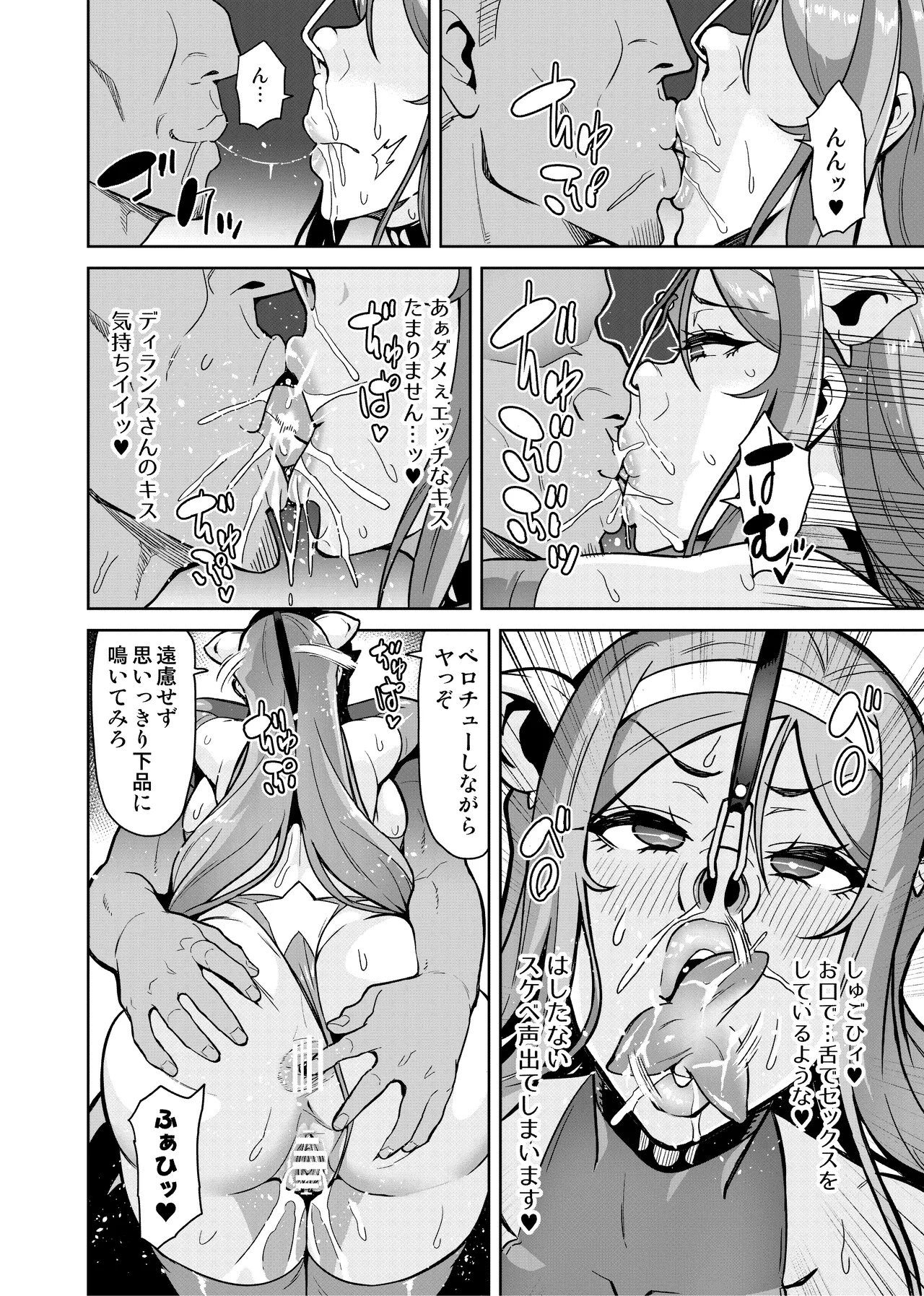 君が帰らない夜 何処かで淫らに豚が喘く Page.27