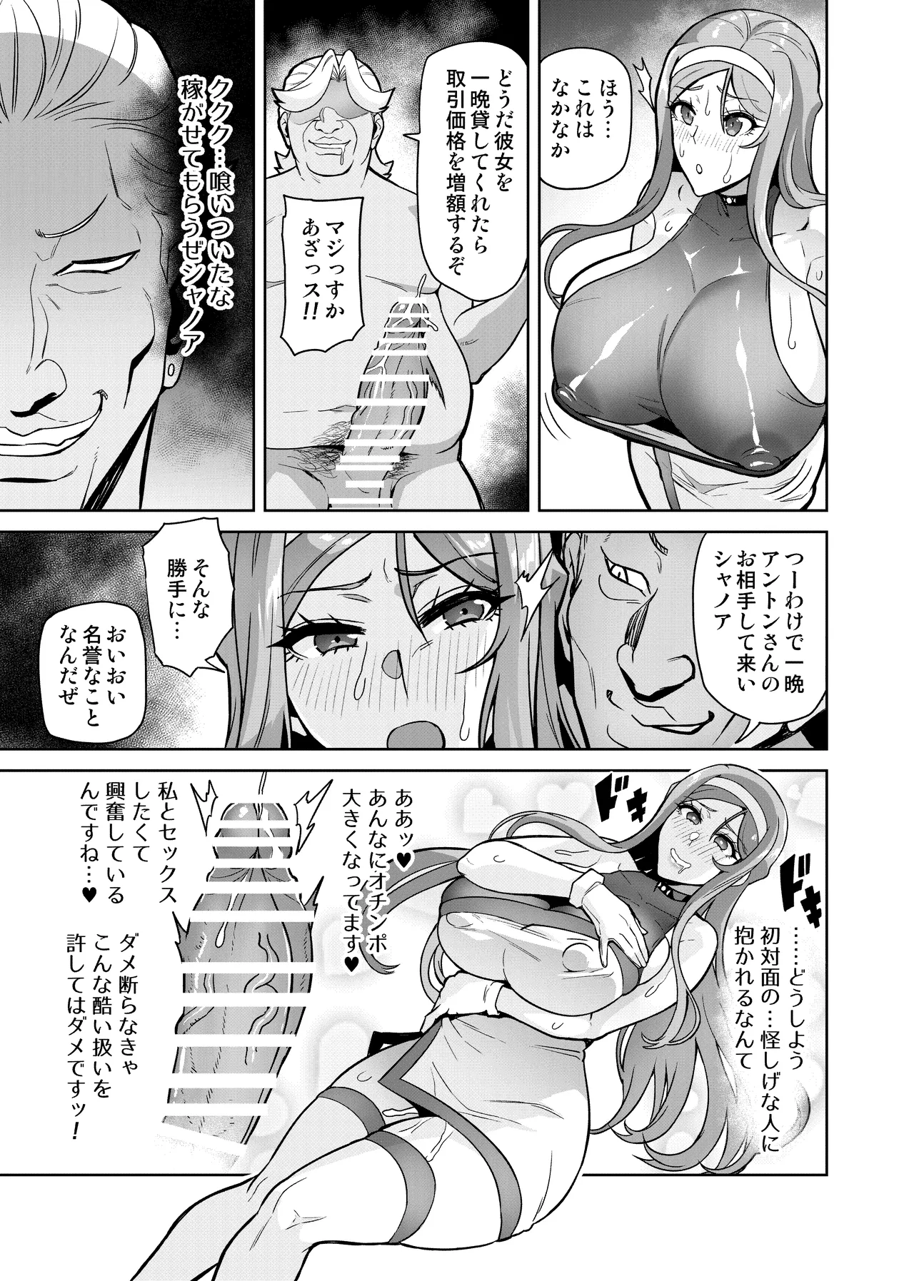 君が帰らない夜 何処かで淫らに豚が喘く Page.36