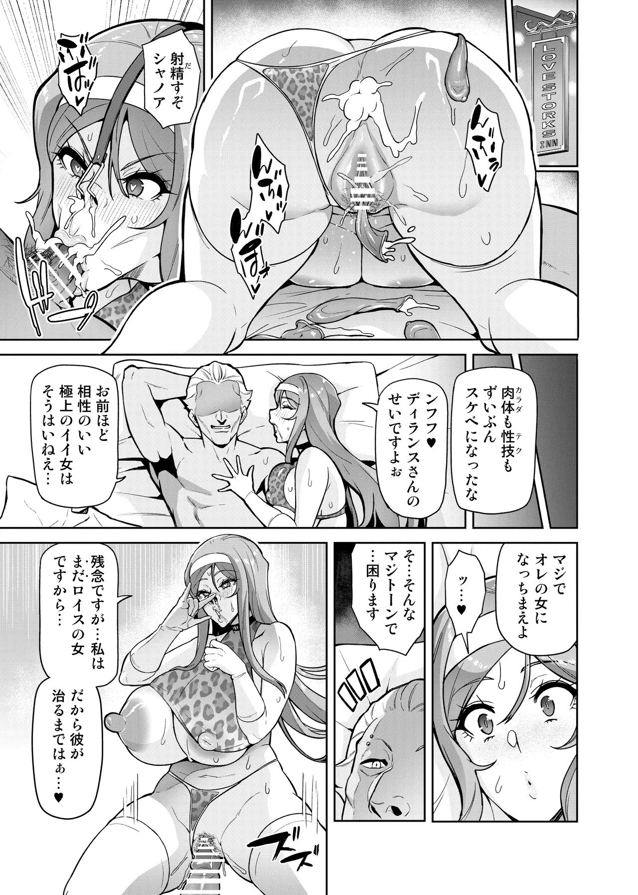 君が帰らない夜 何処かで淫らに豚が喘く Page.45